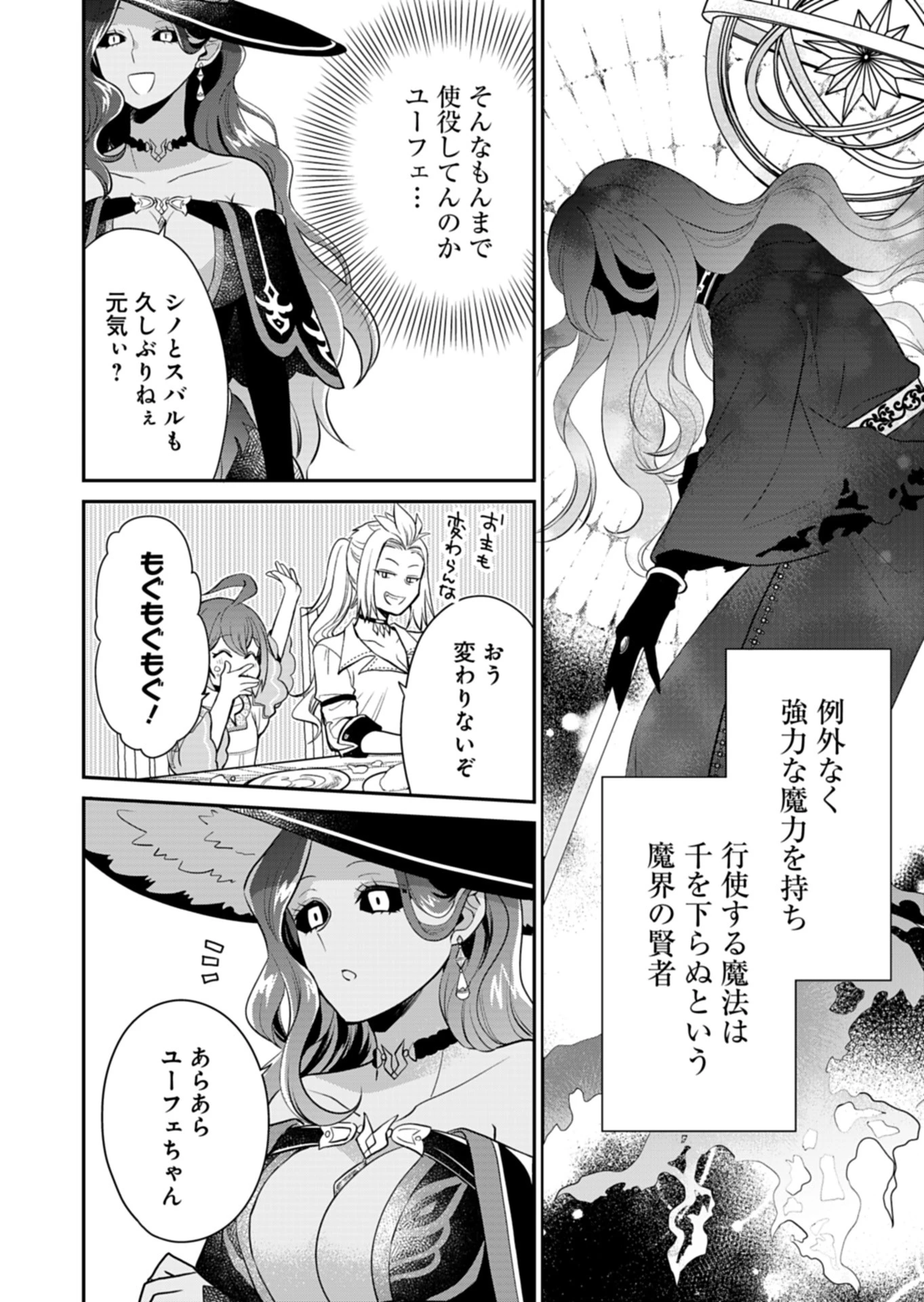 白魔女さんとの辺境ぐらし ～最強の魔女はのんびり暮らしたい～ 第6話 - Page 18