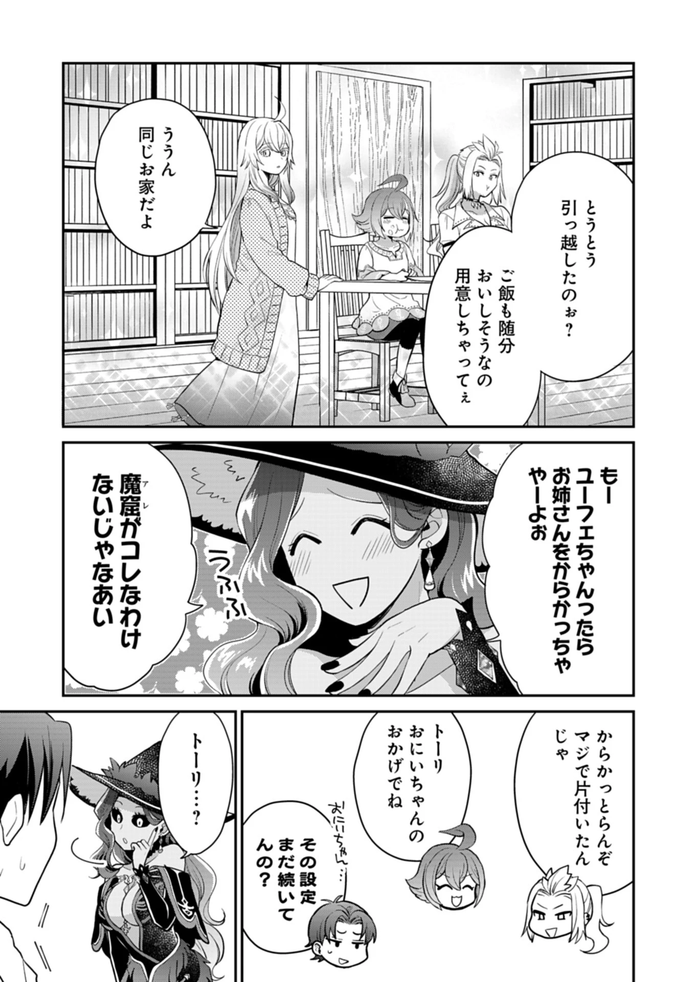 白魔女さんとの辺境ぐらし ～最強の魔女はのんびり暮らしたい～ 第6話 - Page 19