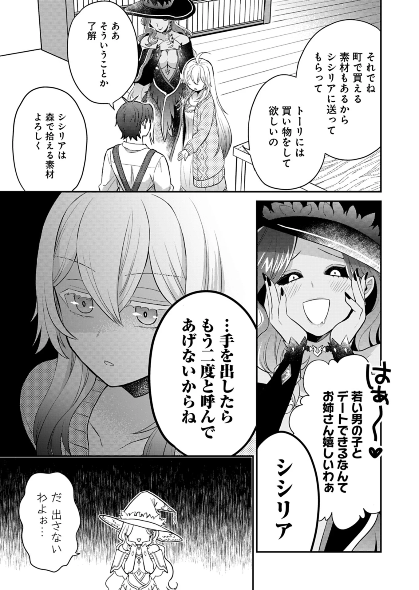 白魔女さんとの辺境ぐらし ～最強の魔女はのんびり暮らしたい～ 第6話 - Page 21