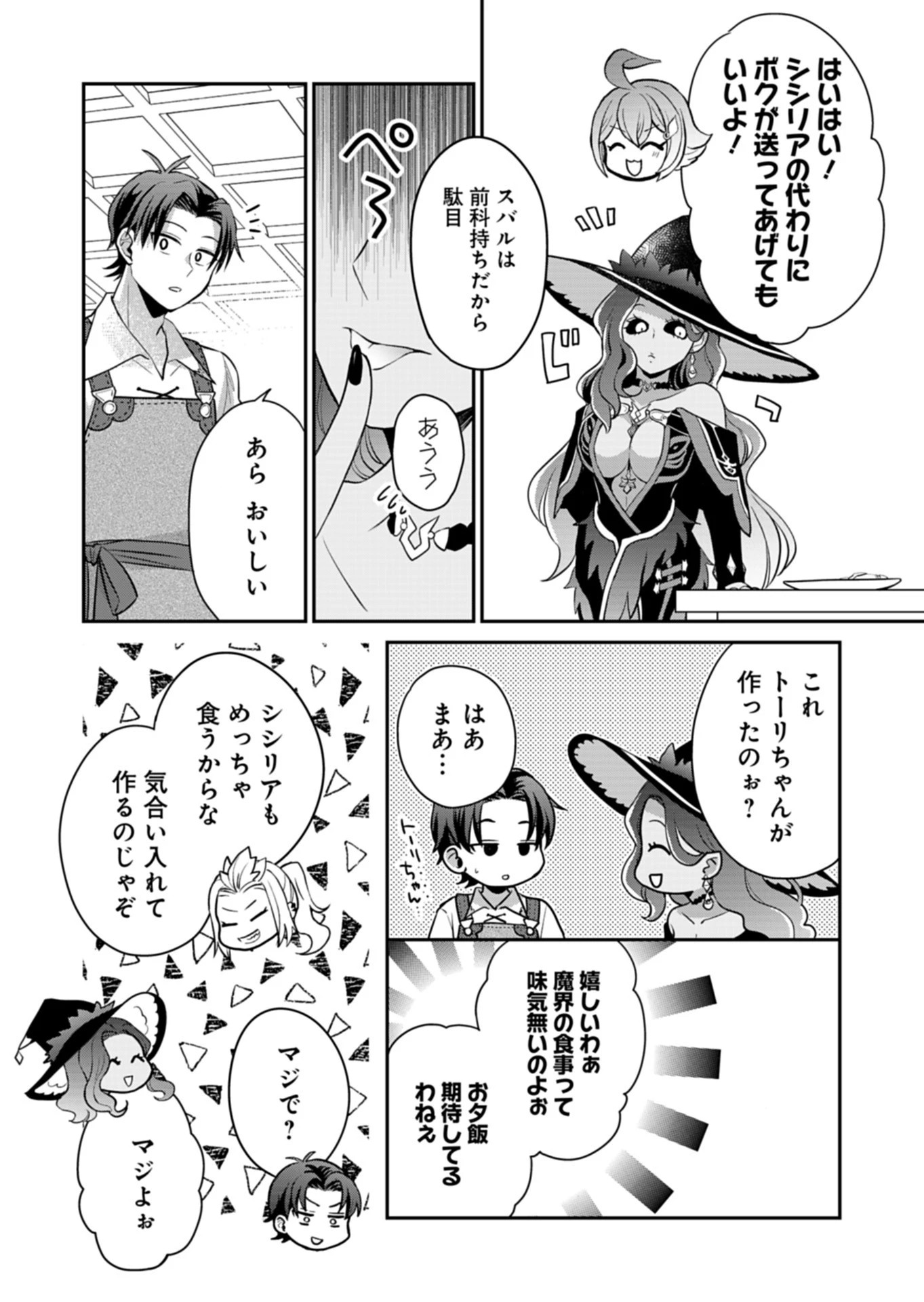 白魔女さんとの辺境ぐらし ～最強の魔女はのんびり暮らしたい～ 第6話 - Page 22