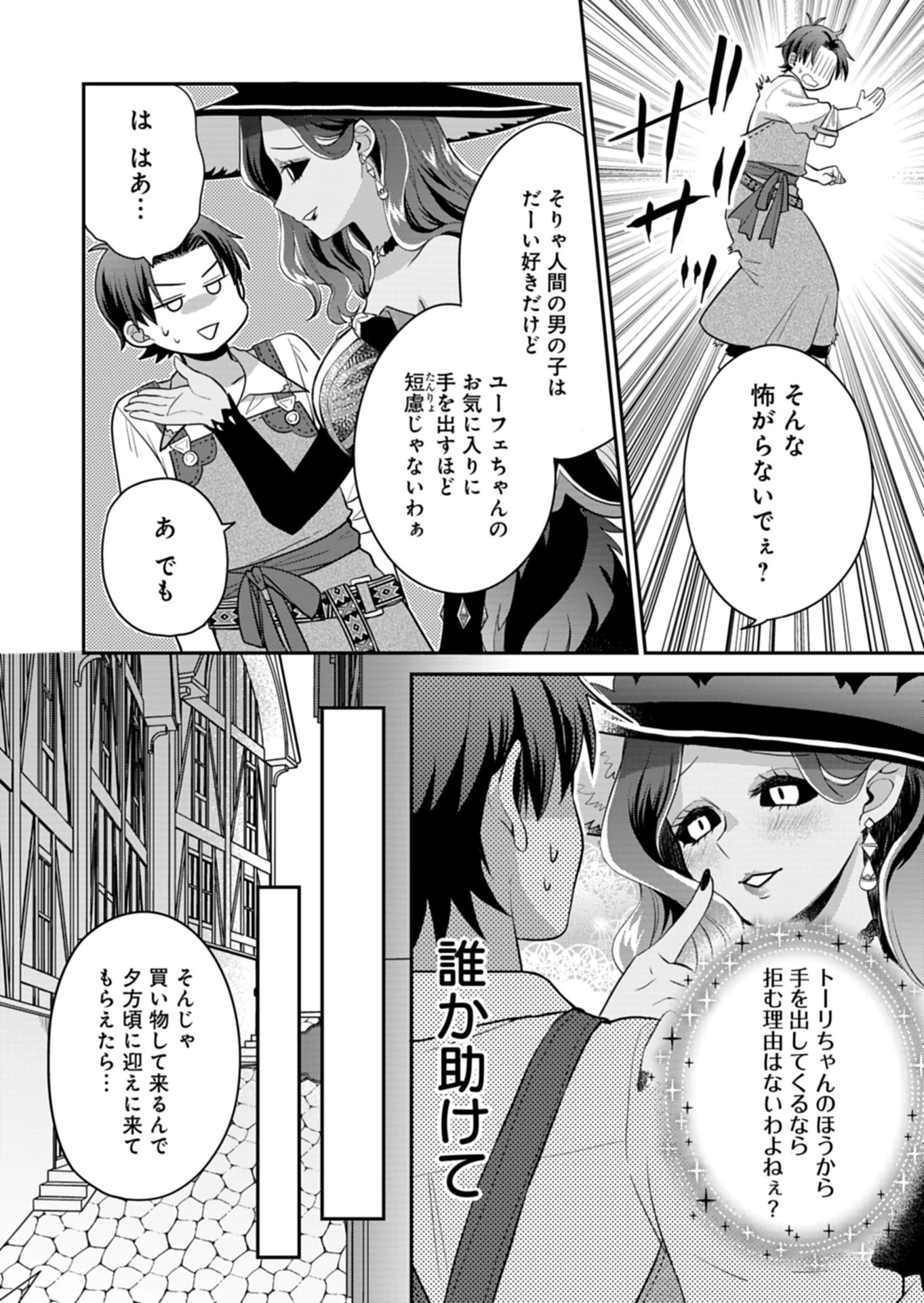 白魔女さんとの辺境ぐらし ～最強の魔女はのんびり暮らしたい～ 第6話 - Page 24