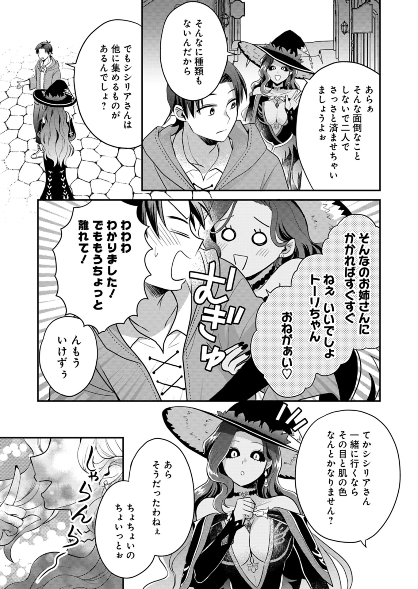 白魔女さんとの辺境ぐらし ～最強の魔女はのんびり暮らしたい～ 第6話 - Page 25