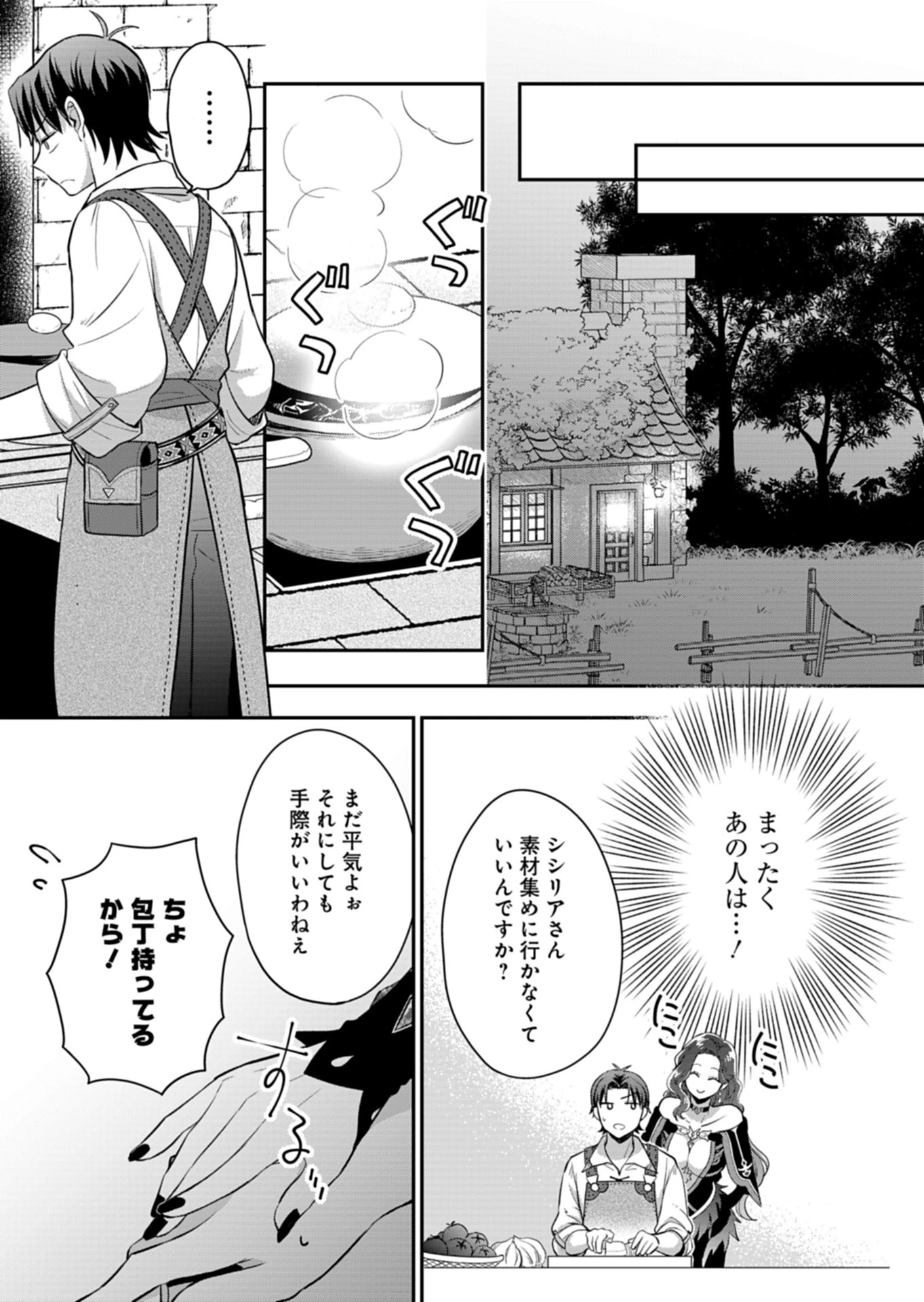 白魔女さんとの辺境ぐらし ～最強の魔女はのんびり暮らしたい～ 第6話 - Page 27