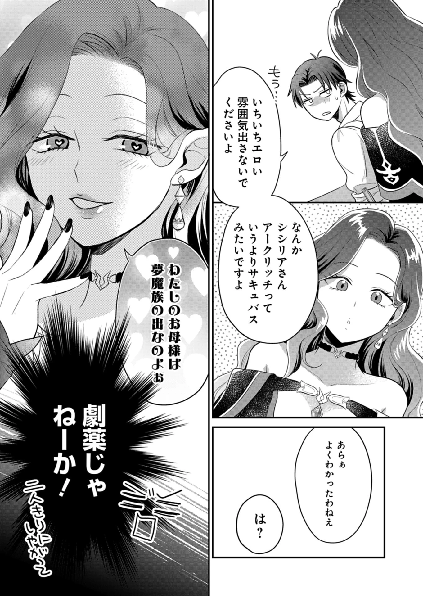 白魔女さんとの辺境ぐらし ～最強の魔女はのんびり暮らしたい～ 第6話 - Page 28