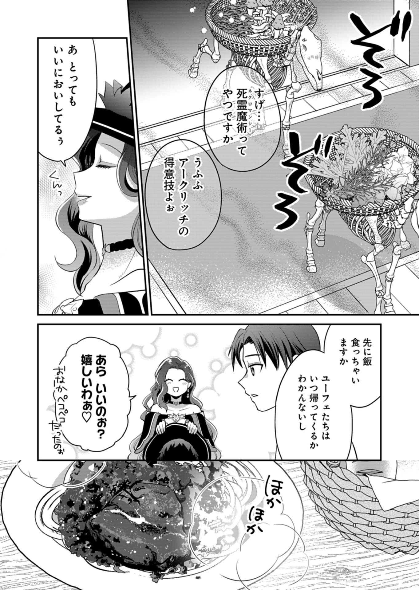 白魔女さんとの辺境ぐらし ～最強の魔女はのんびり暮らしたい～ 第6話 - Page 30