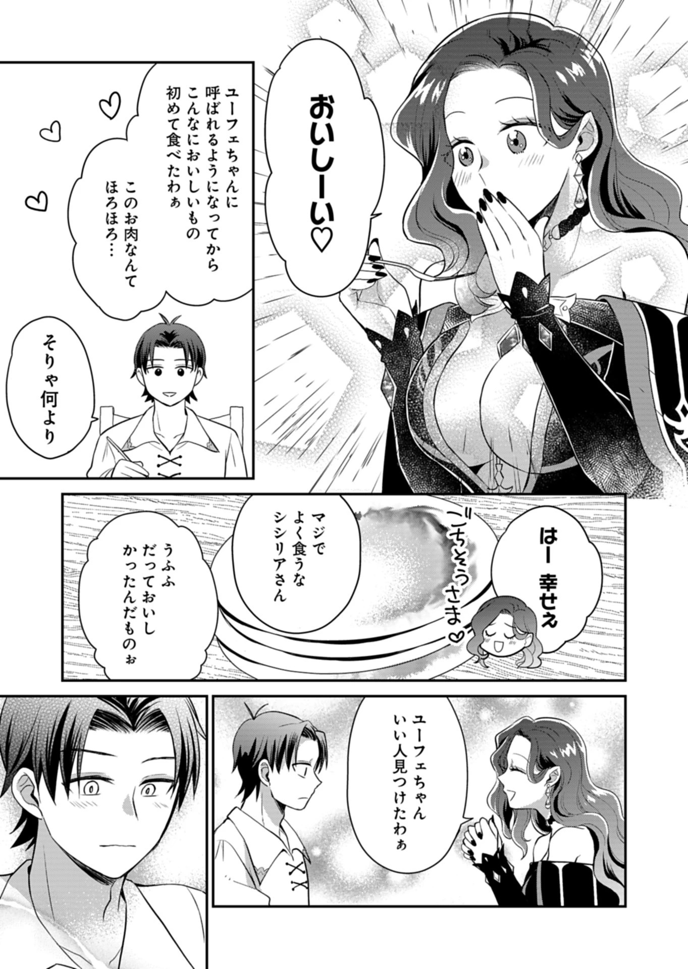 白魔女さんとの辺境ぐらし ～最強の魔女はのんびり暮らしたい～ 第6話 - Page 31