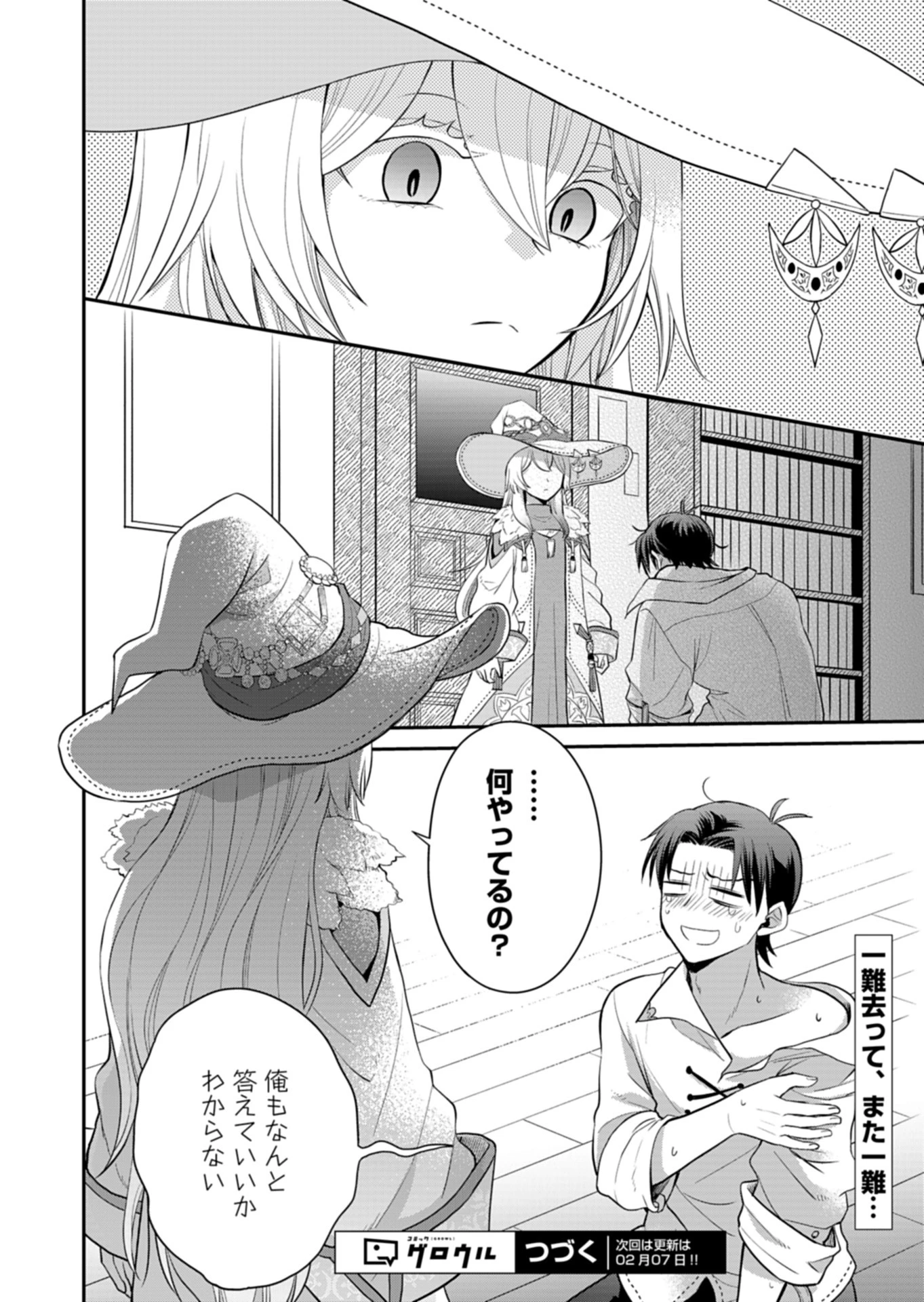 白魔女さんとの辺境ぐらし ～最強の魔女はのんびり暮らしたい～ 第6話 - Page 36