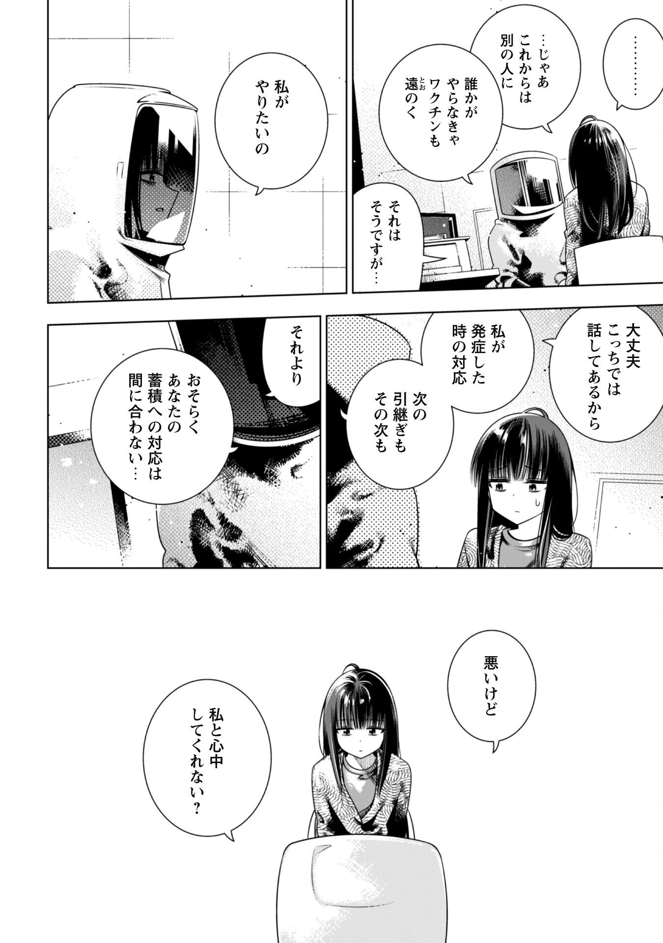 ガールズインアポカリプス 第6話 - Page 8