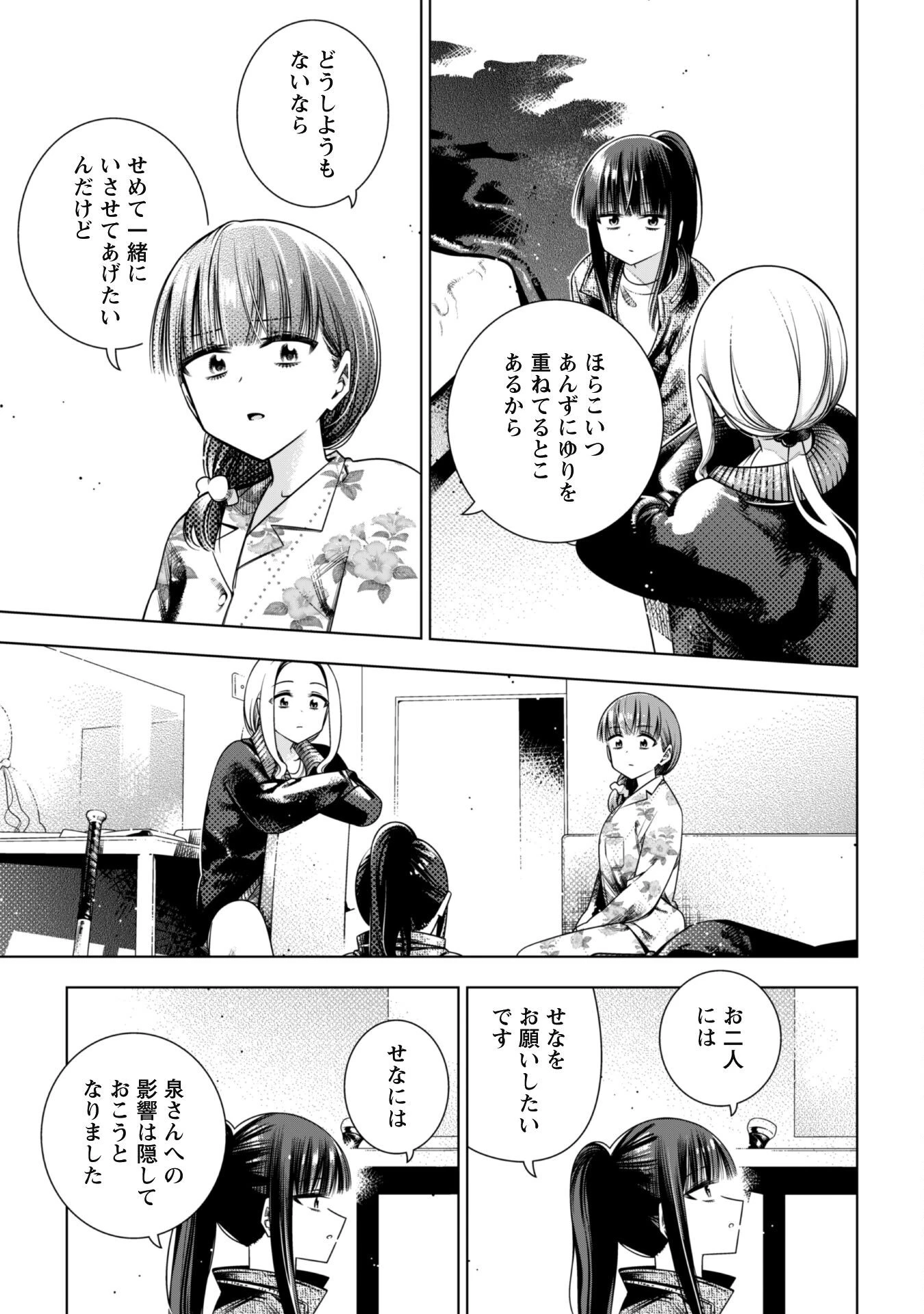 ガールズインアポカリプス 第6話 - Page 13