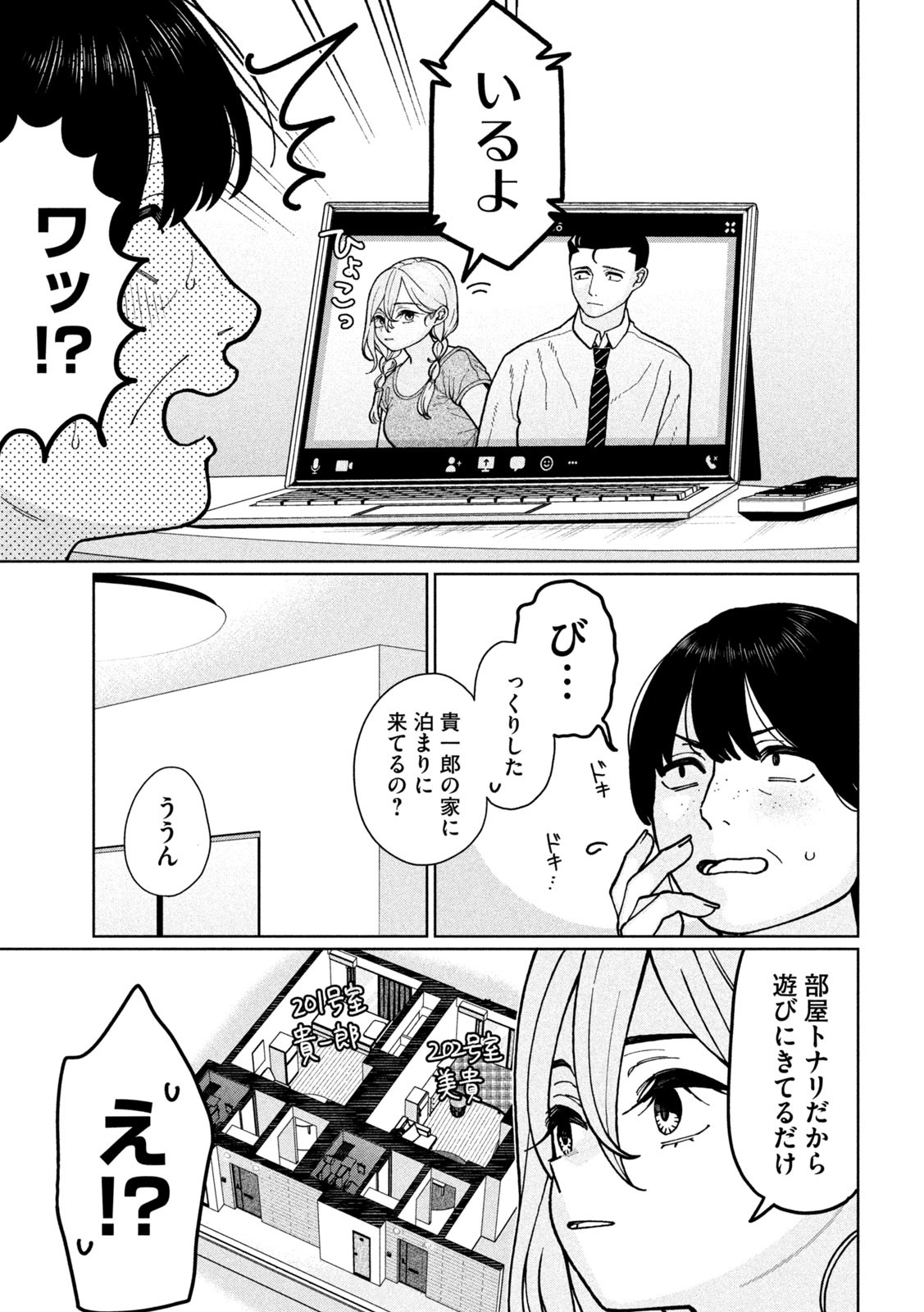 妹は知っている 第6話 - Page 3