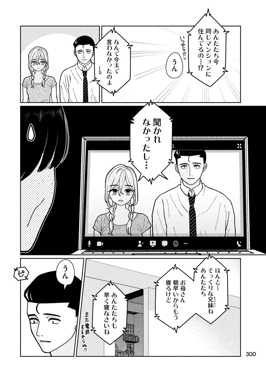 妹は知っている 第6話 - Page 4