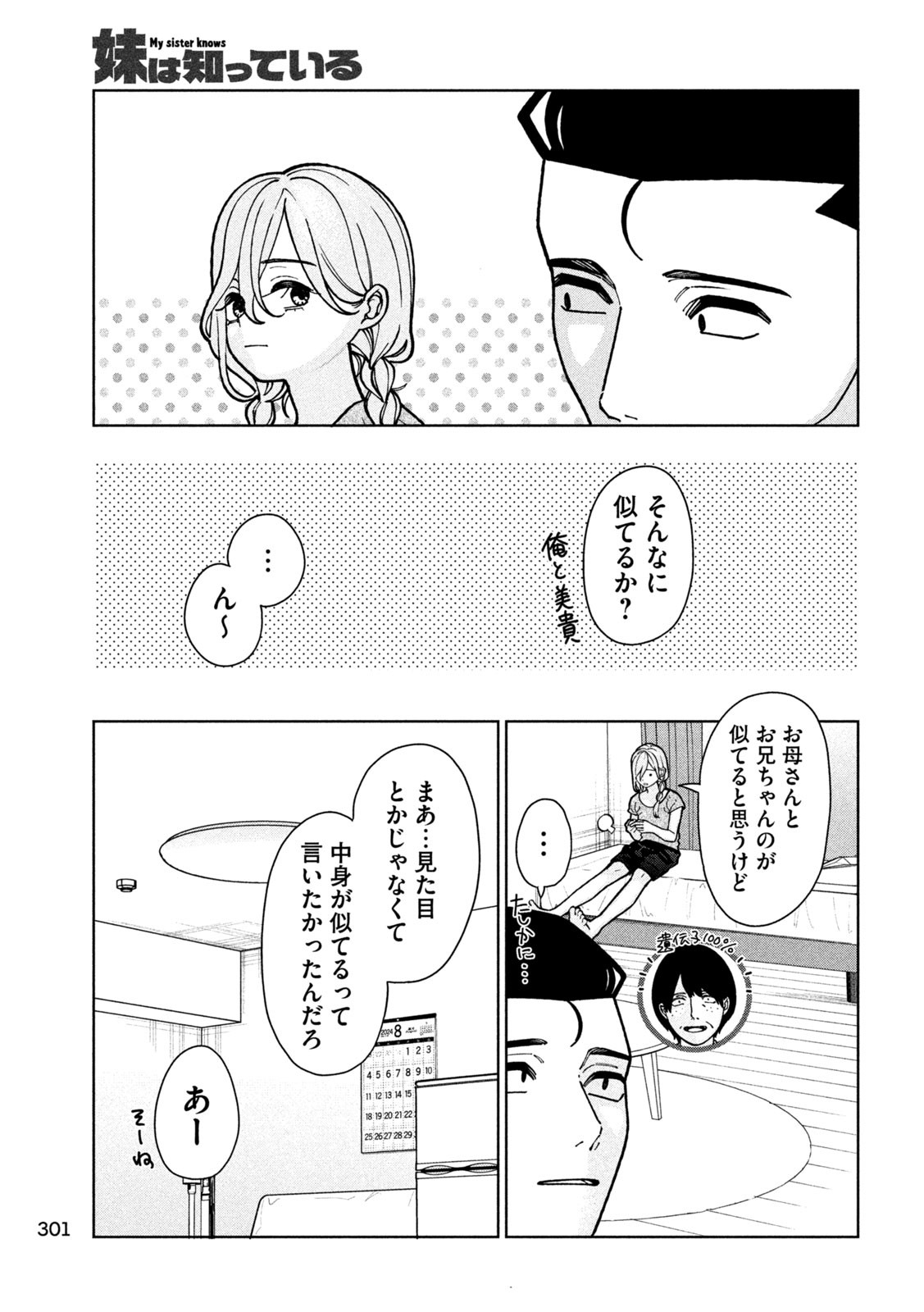 妹は知っている 第6話 - Page 5