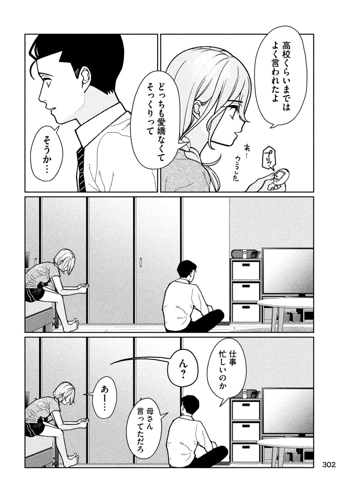 妹は知っている 第6話 - Page 6