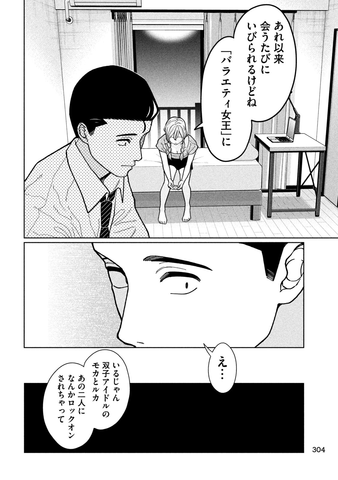 妹は知っている 第6話 - Page 8