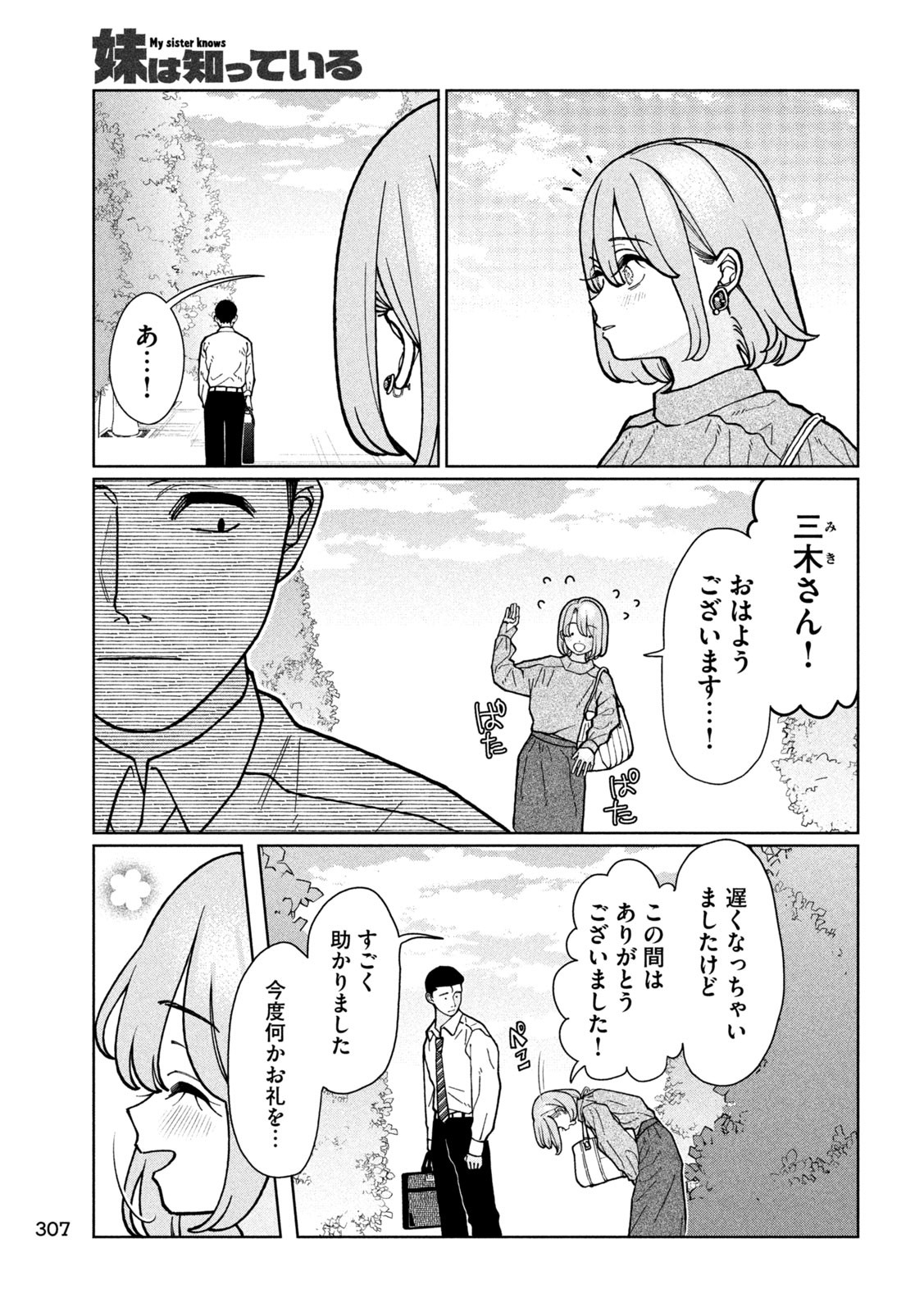 妹は知っている 第6話 - Page 11