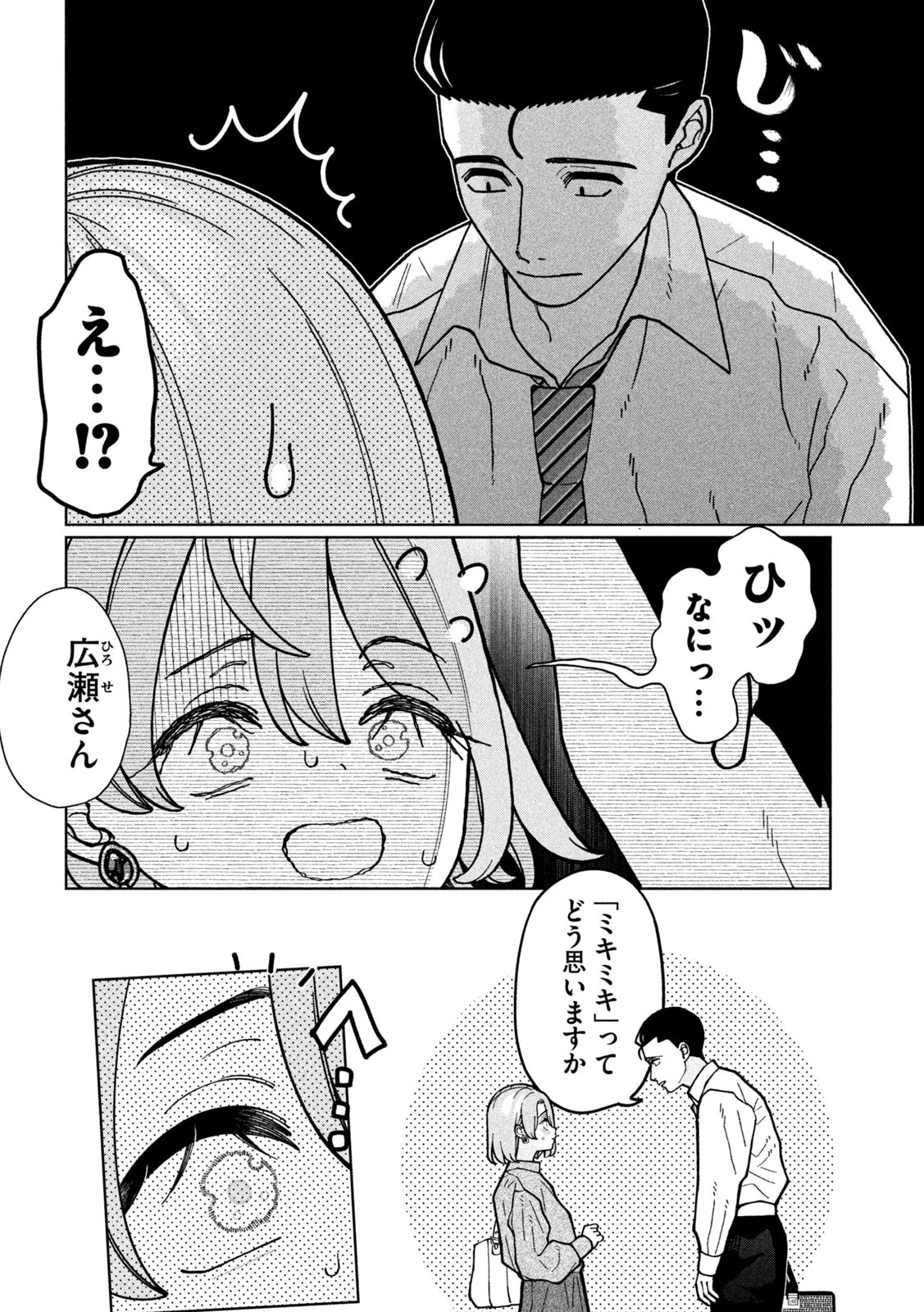 妹は知っている 第6話 - Page 12