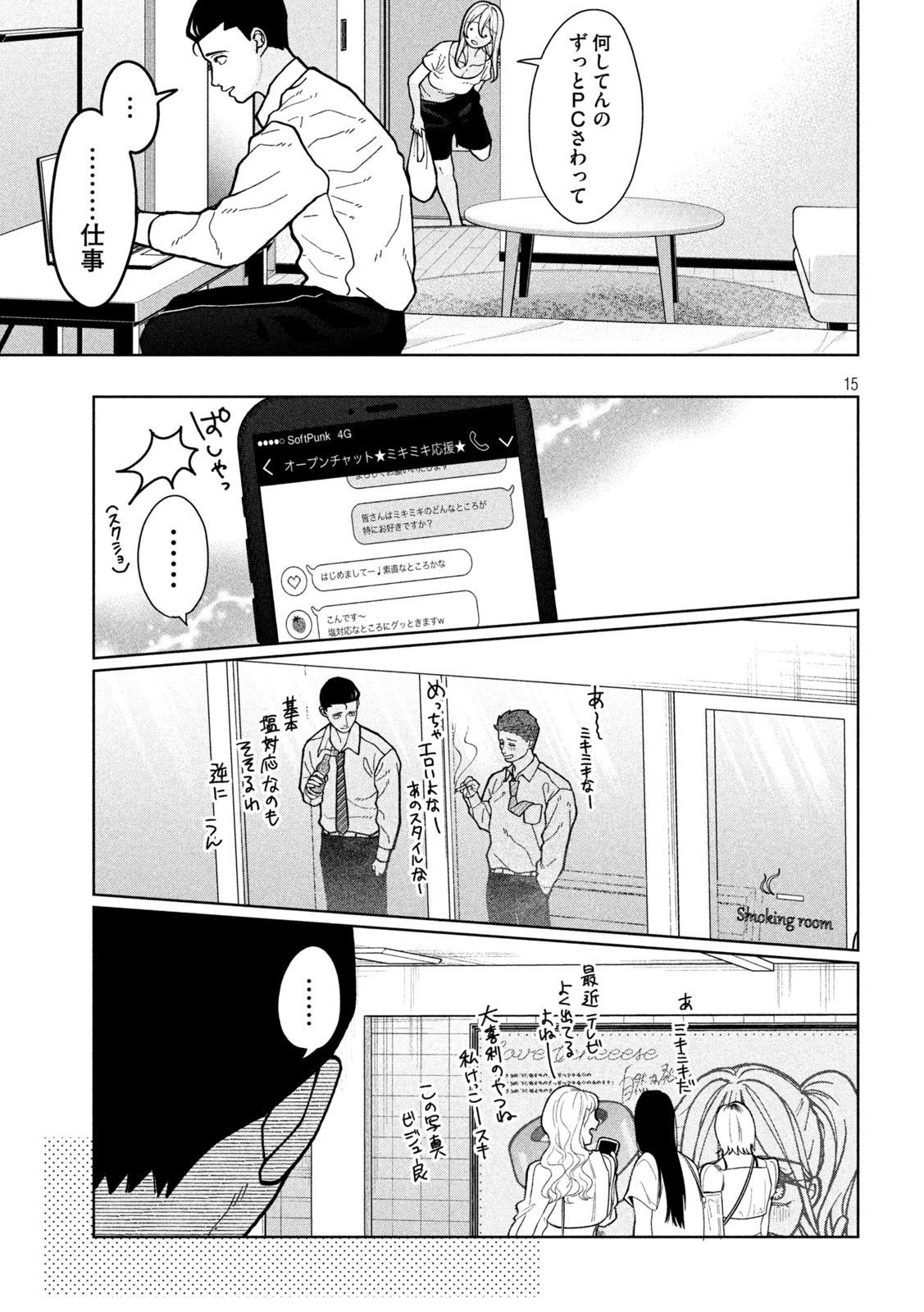 妹は知っている 第6話 - Page 15