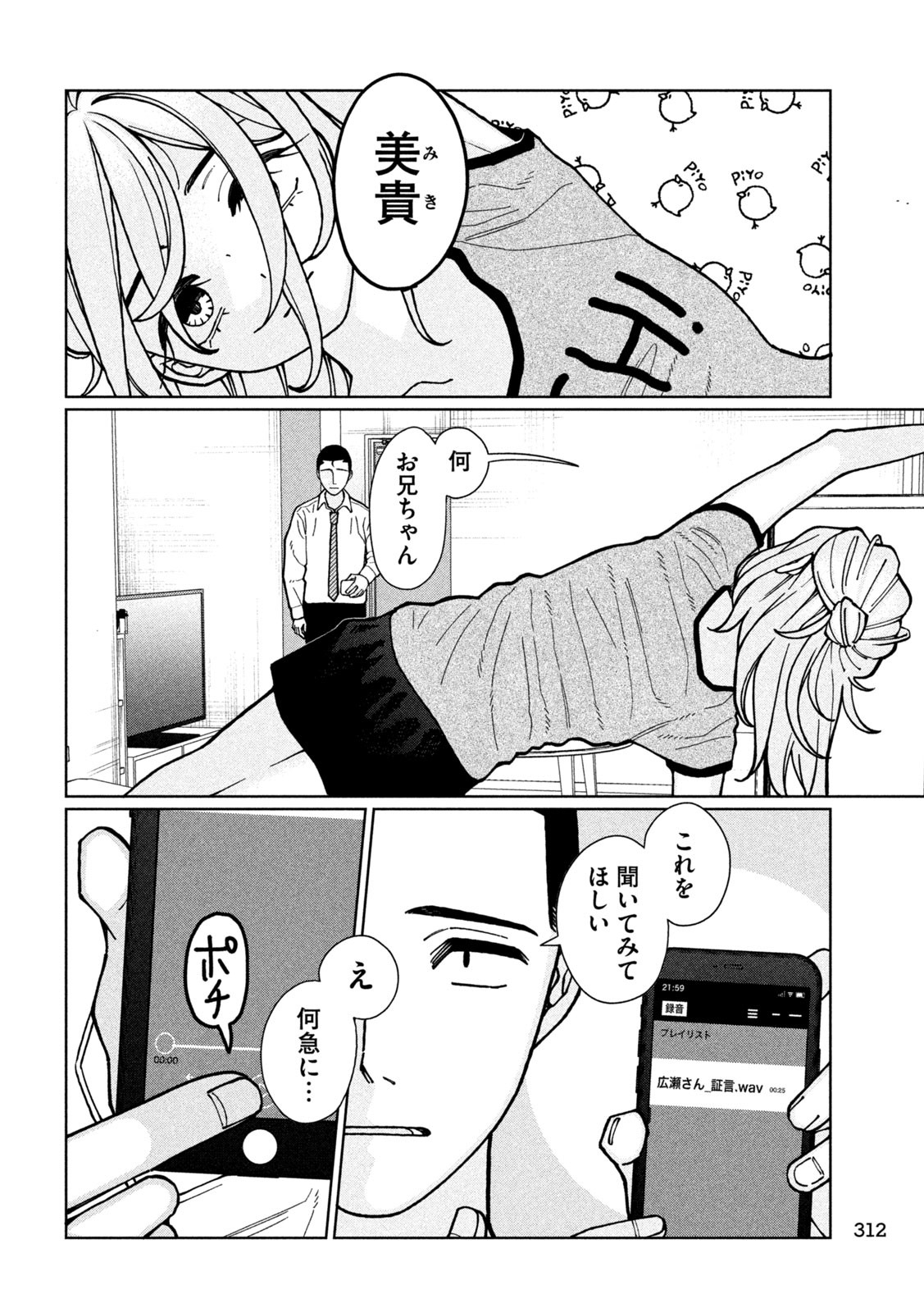 妹は知っている 第6話 - Page 16