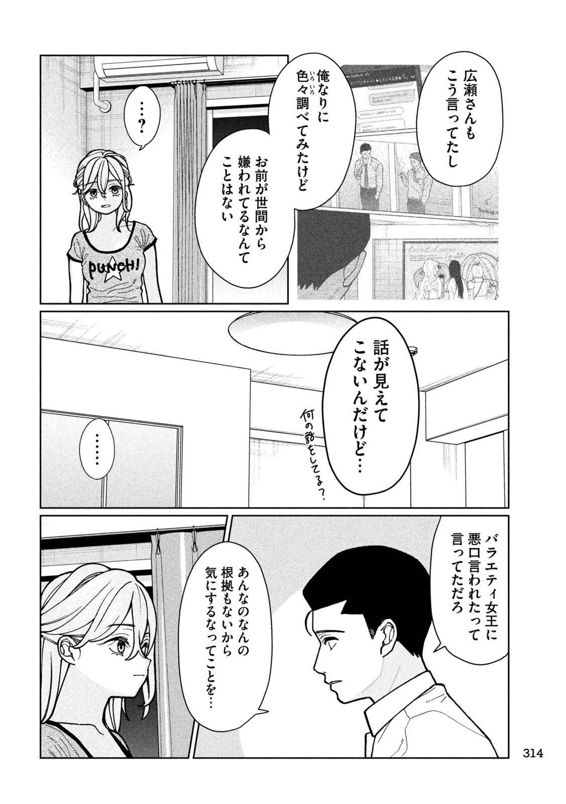 妹は知っている 第6話 - Page 18