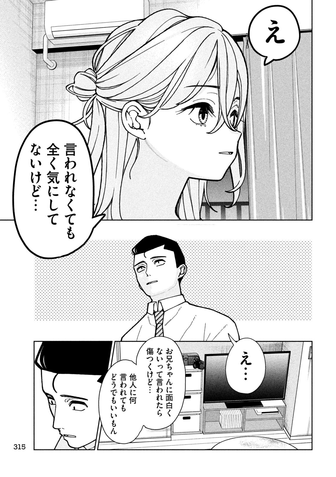 妹は知っている 第6話 - Page 19