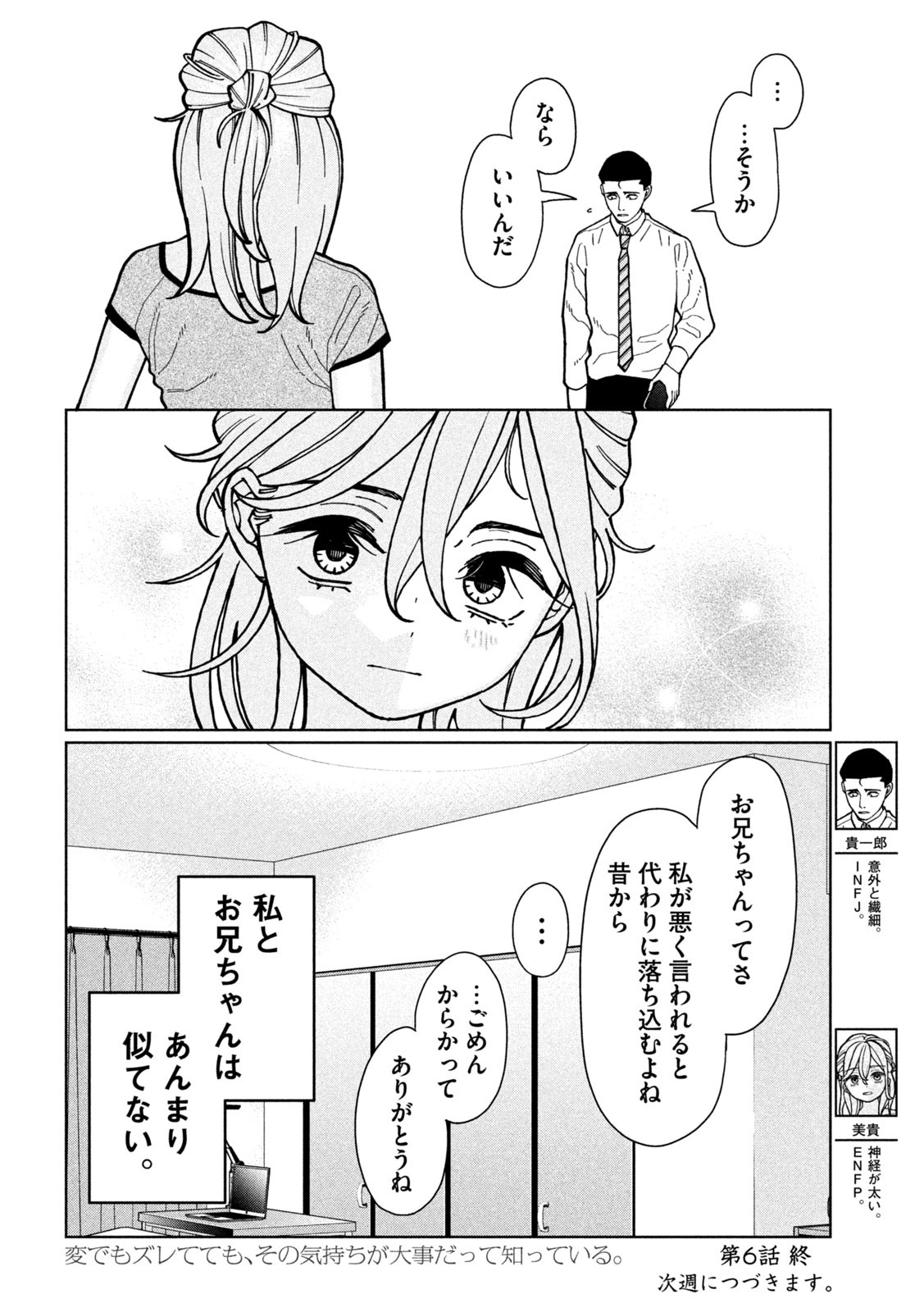 妹は知っている 第6話 - Page 20