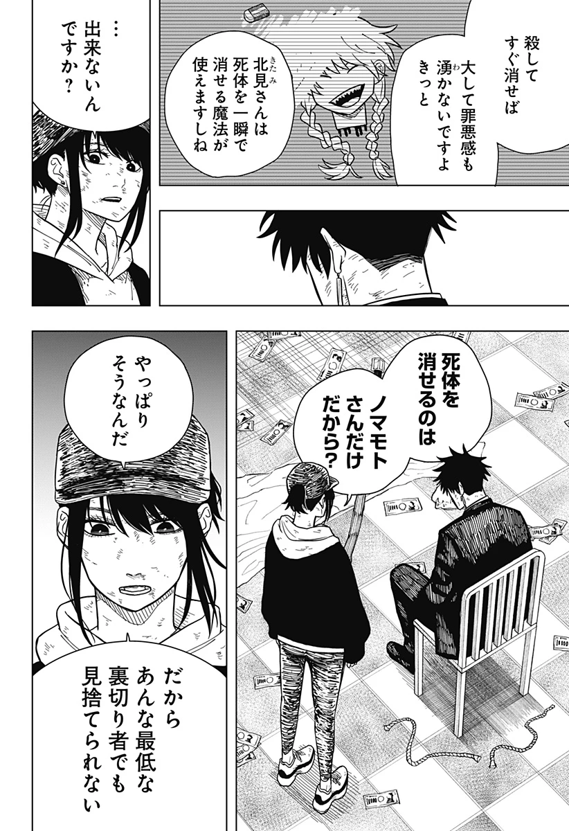 ドラマクイン 第6話 - Page 2