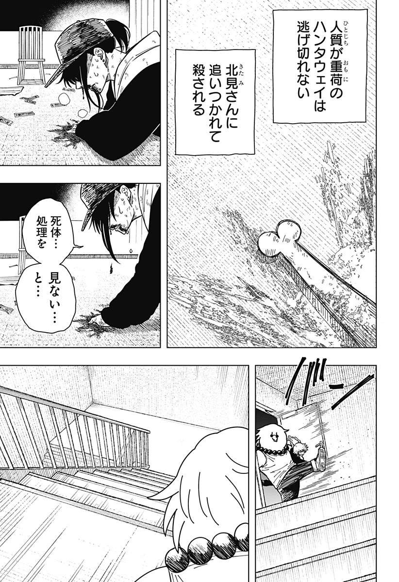 ドラマクイン 第6話 - Page 11