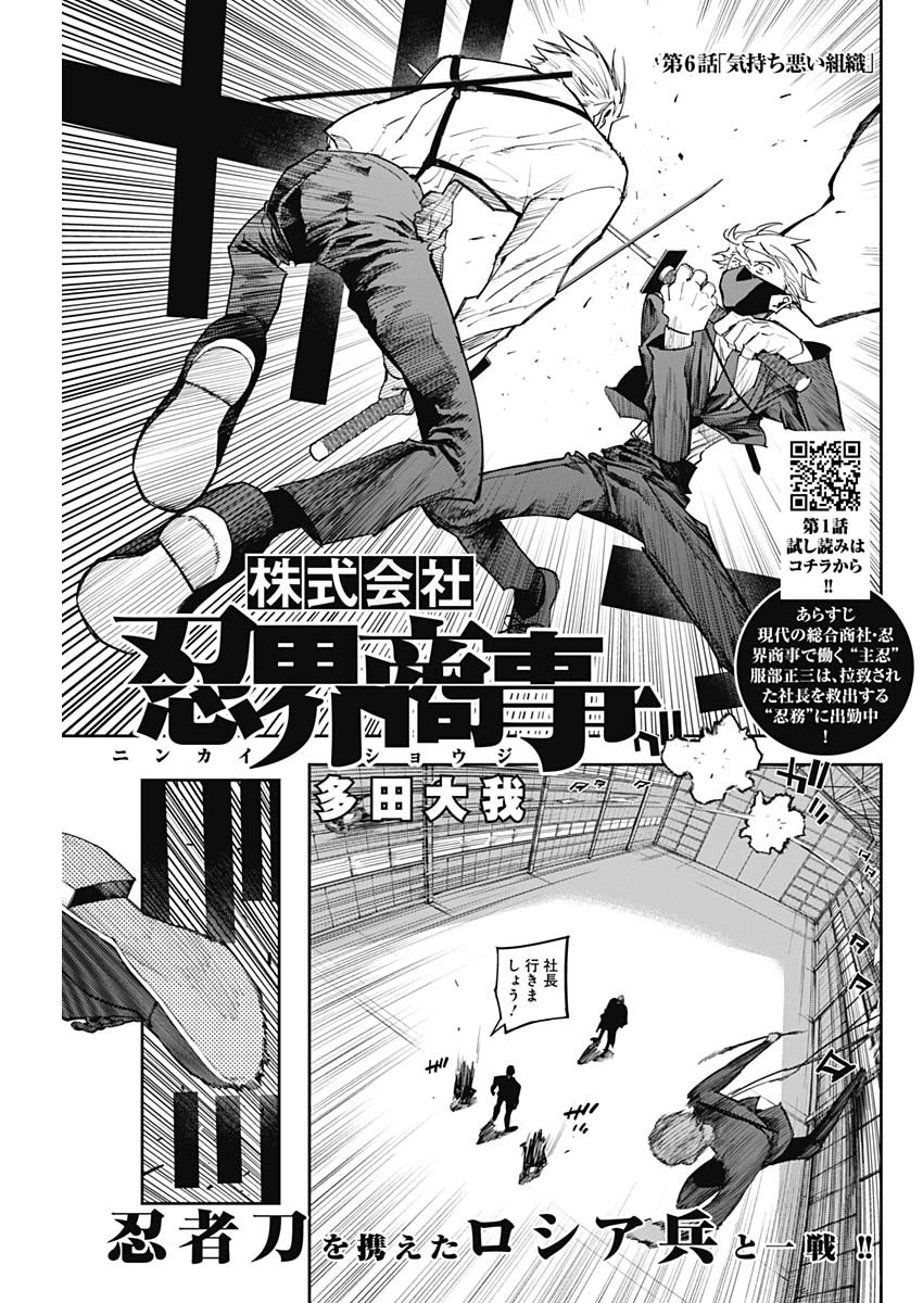 株式会社忍界商事 第6話 - Page 1