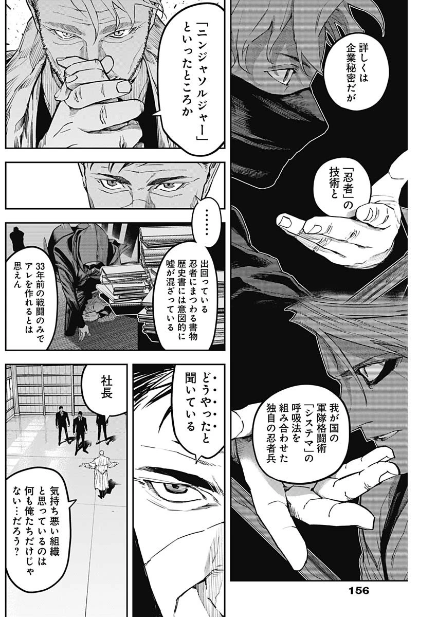 株式会社忍界商事 第6話 - Page 8