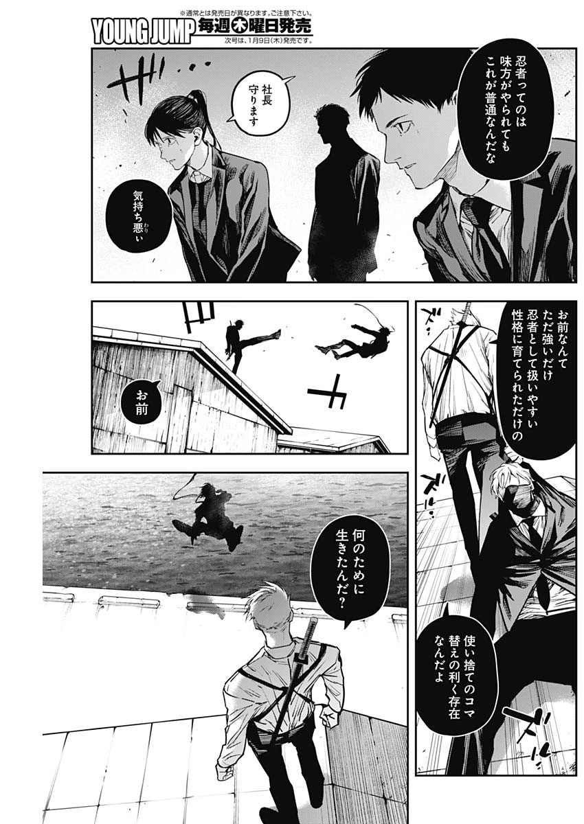 株式会社忍界商事 第6話 - Page 15