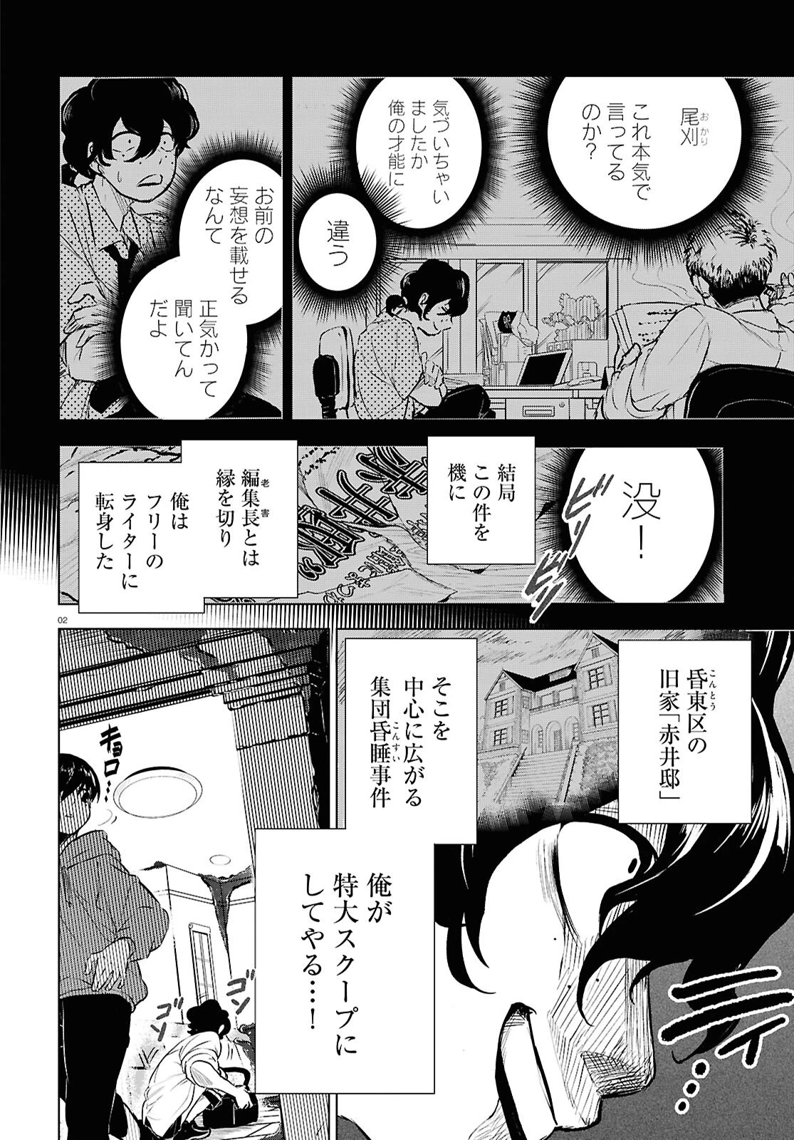 白物語 第6話 - Page 4