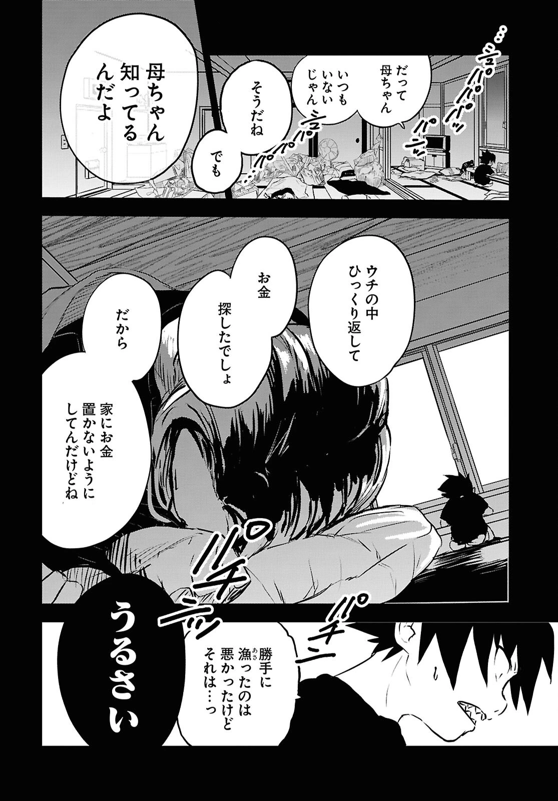 白物語 第6話 - Page 39