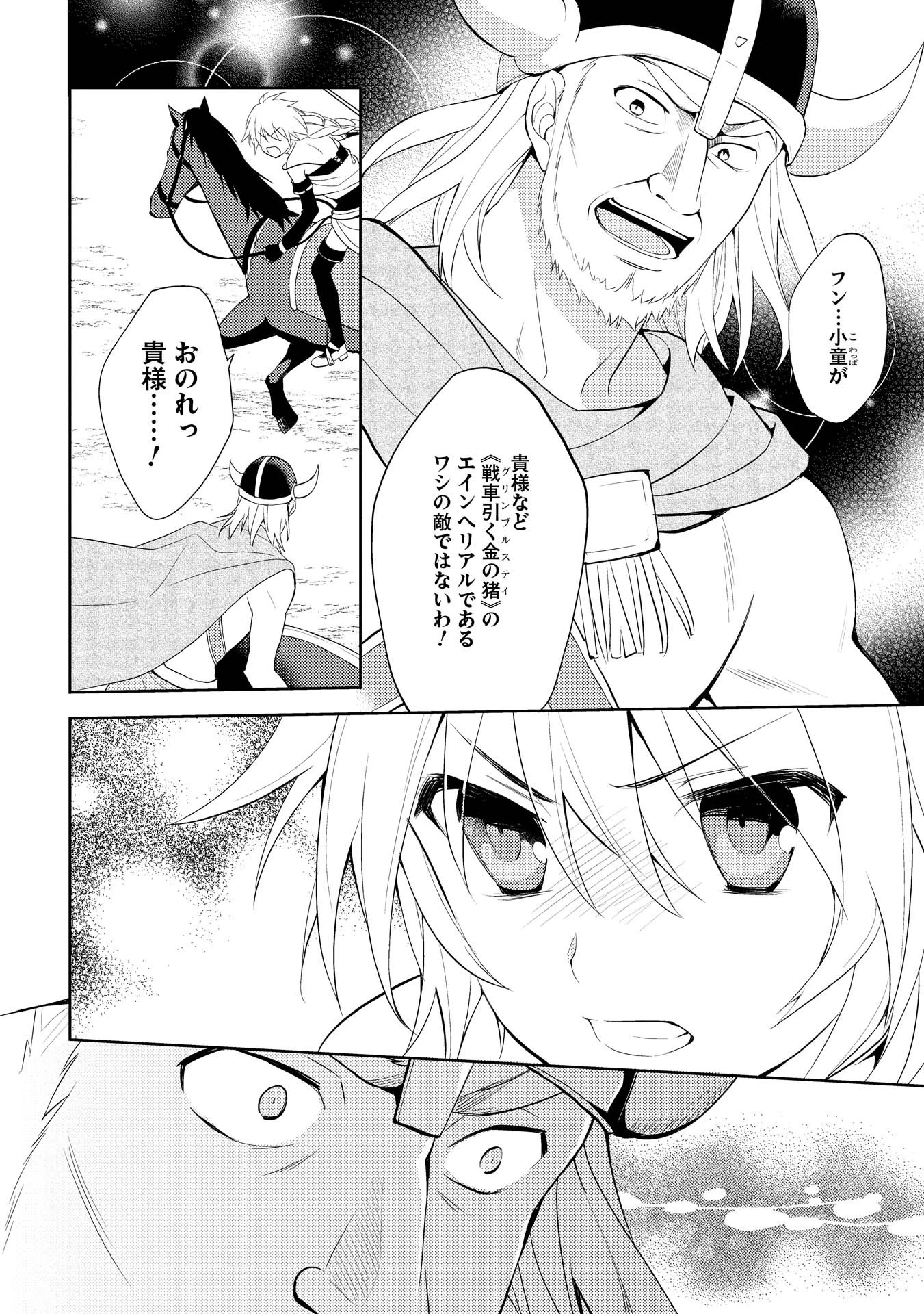 百錬の覇王と聖約の戦乙女 第6話 - Page 15