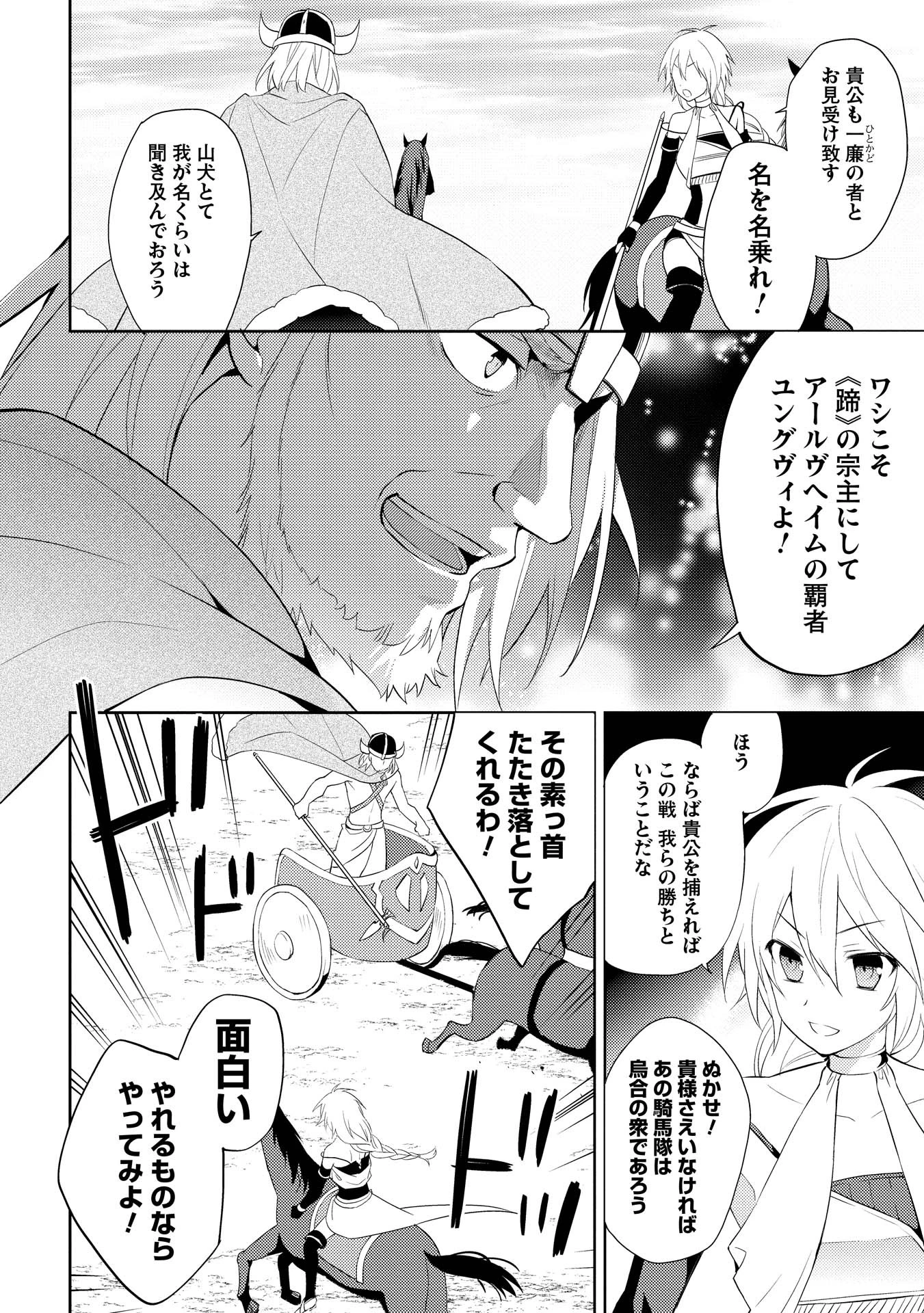 百錬の覇王と聖約の戦乙女 第6話 - Page 19