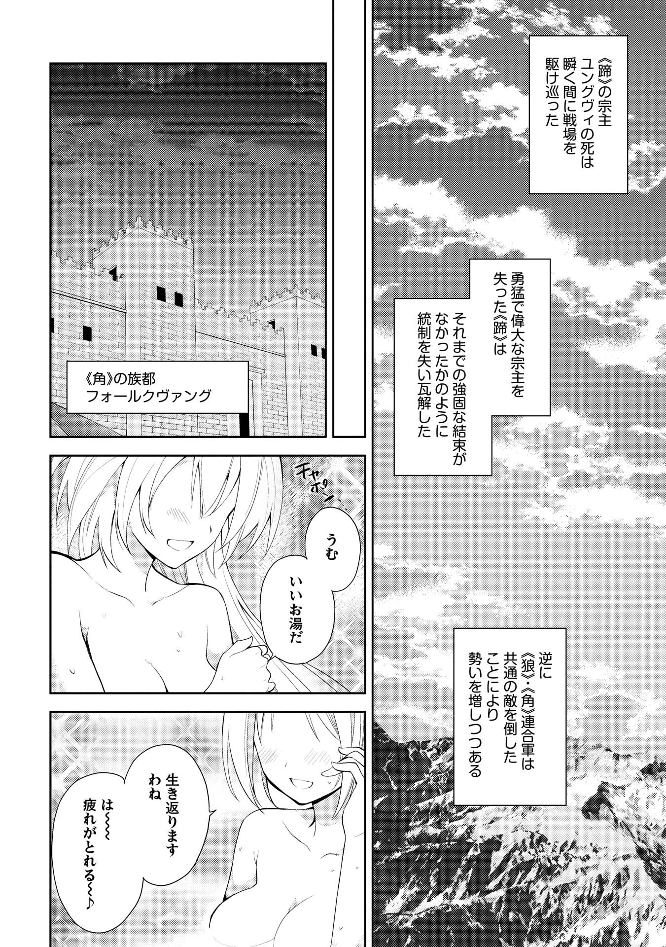 百錬の覇王と聖約の戦乙女 第6話 - Page 44