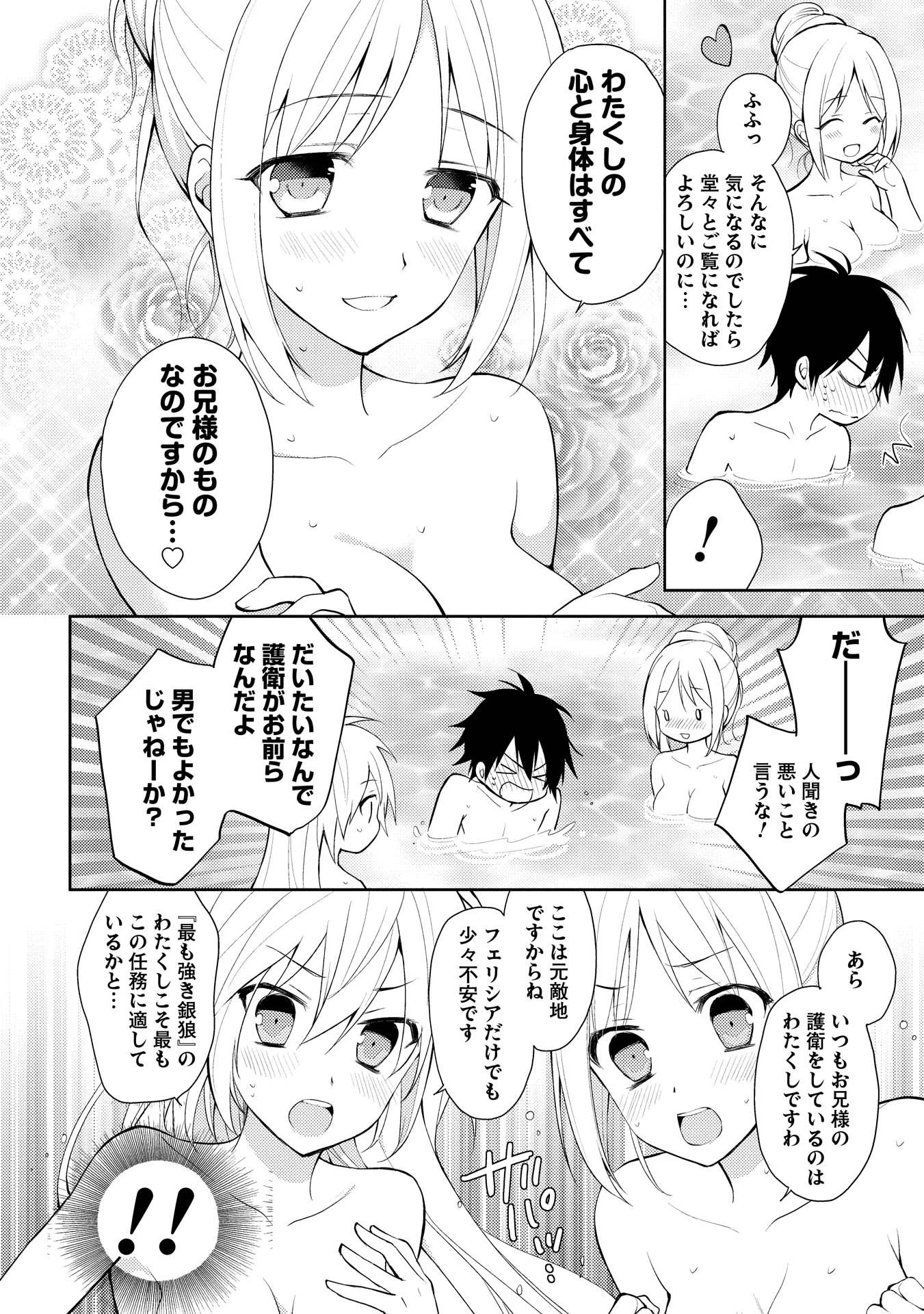 百錬の覇王と聖約の戦乙女 第6話 - Page 47