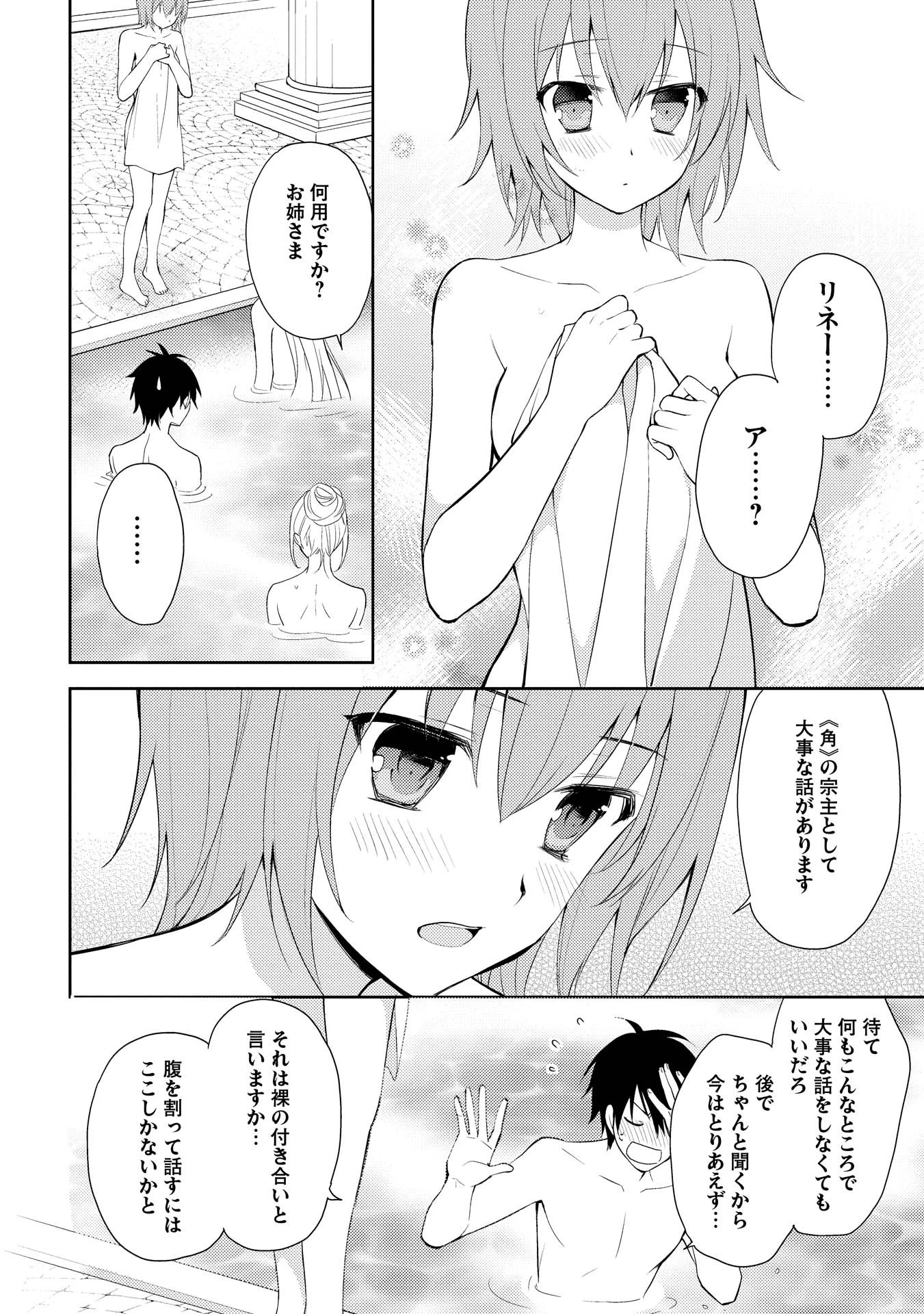 百錬の覇王と聖約の戦乙女 第6話 - Page 52