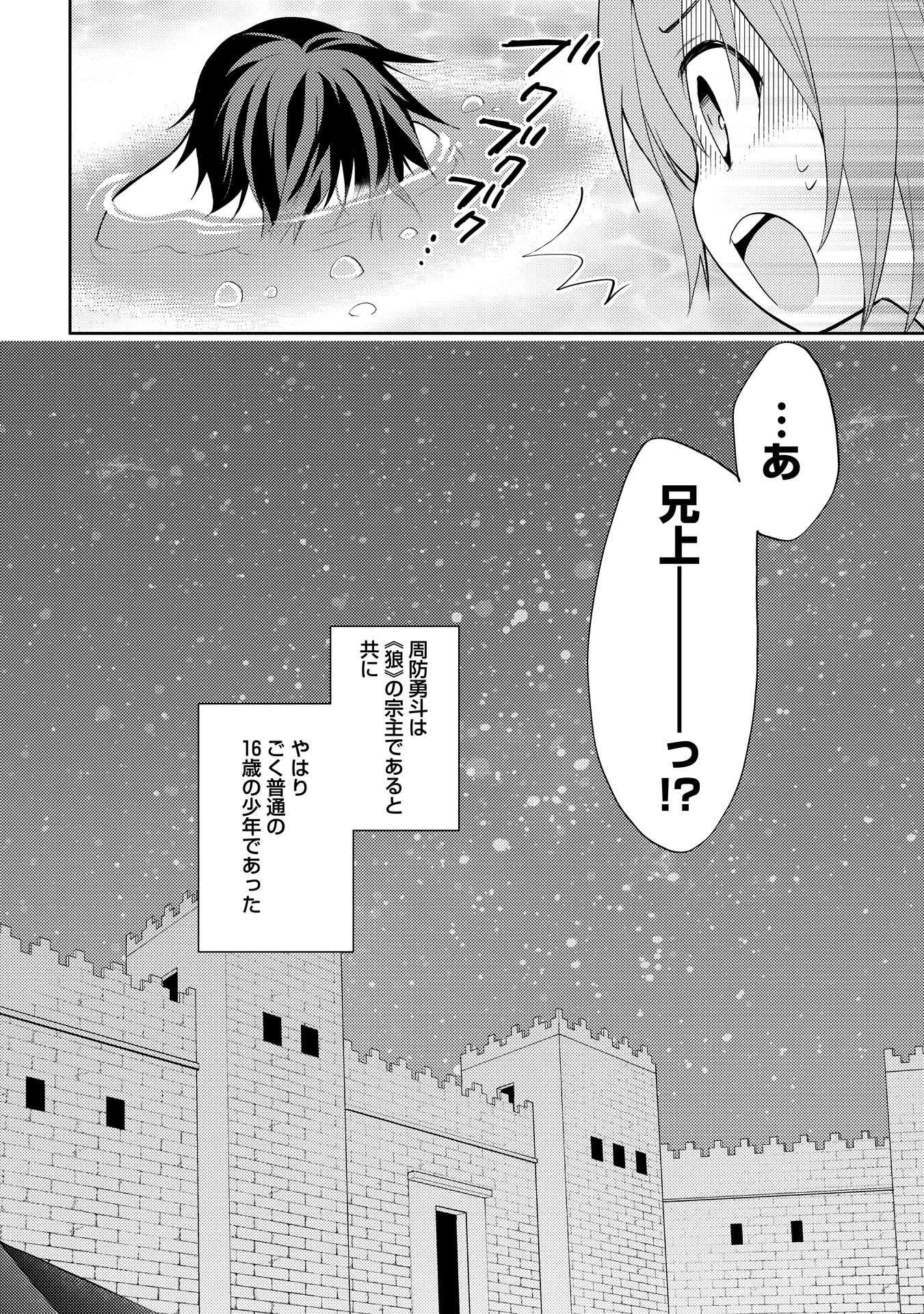 百錬の覇王と聖約の戦乙女 第6話 - Page 59