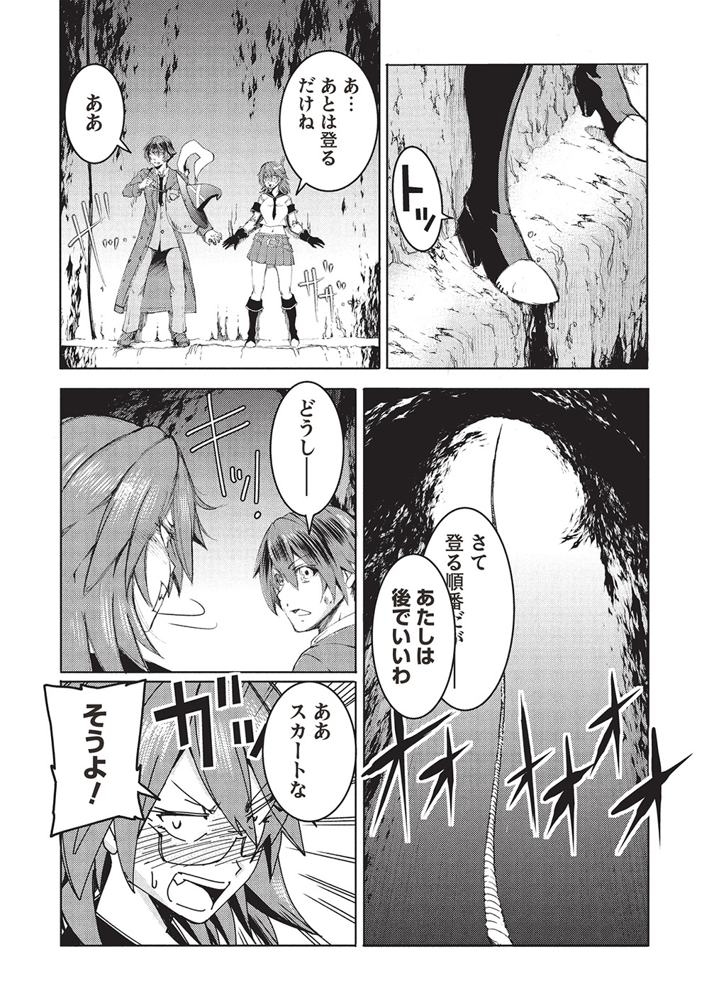 アラフォーおっさんはスローライフの夢を見るか? 第6話 - Page 6