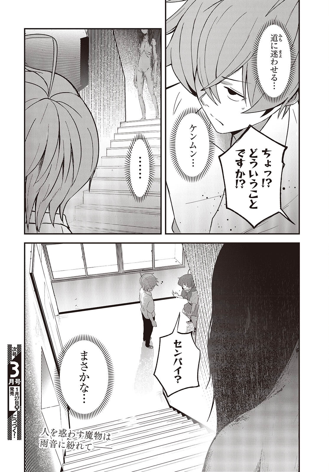 猫灰だらけの解き直し 第6話 - Page 26