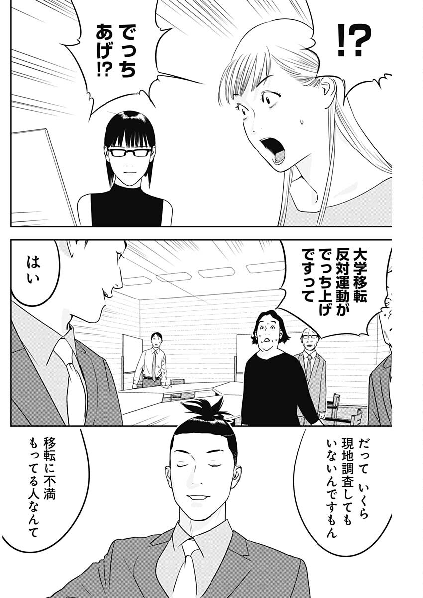 カモのネギには毒がある-加茂教授の"人間"経済学講義- 61話 - Page 2