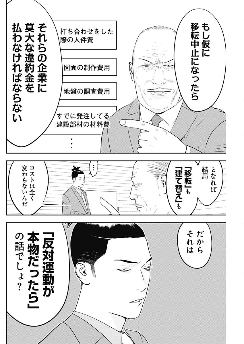 カモのネギには毒がある-加茂教授の"人間"経済学講義- 61話 - Page 12