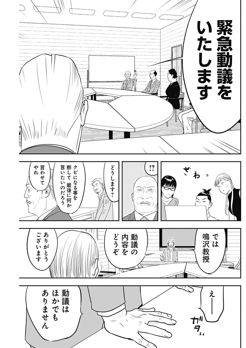 カモのネギには毒がある-加茂教授の"人間"経済学講義- 61話 - Page 21