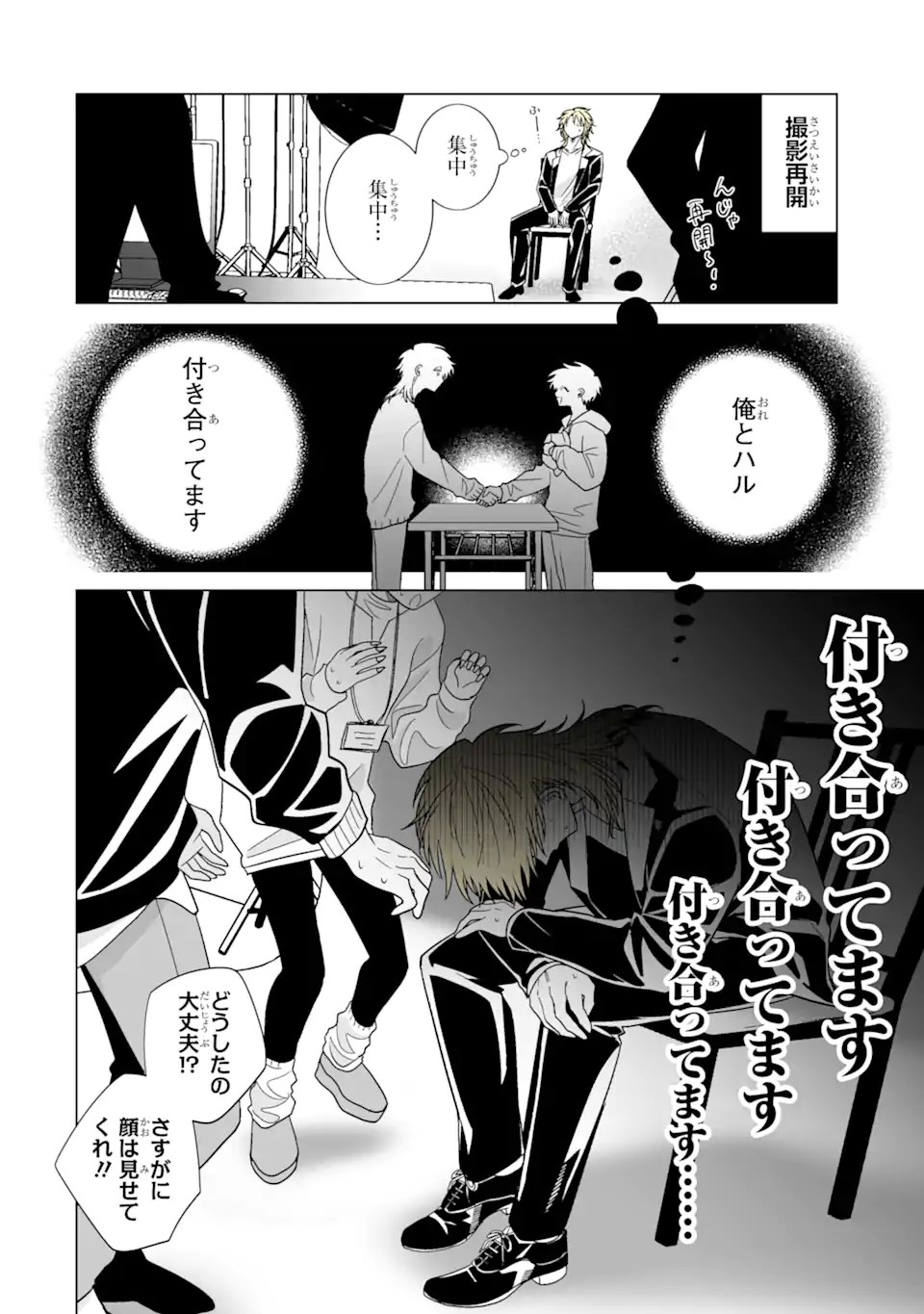 推しが兄になりました 第61話 - Page 4