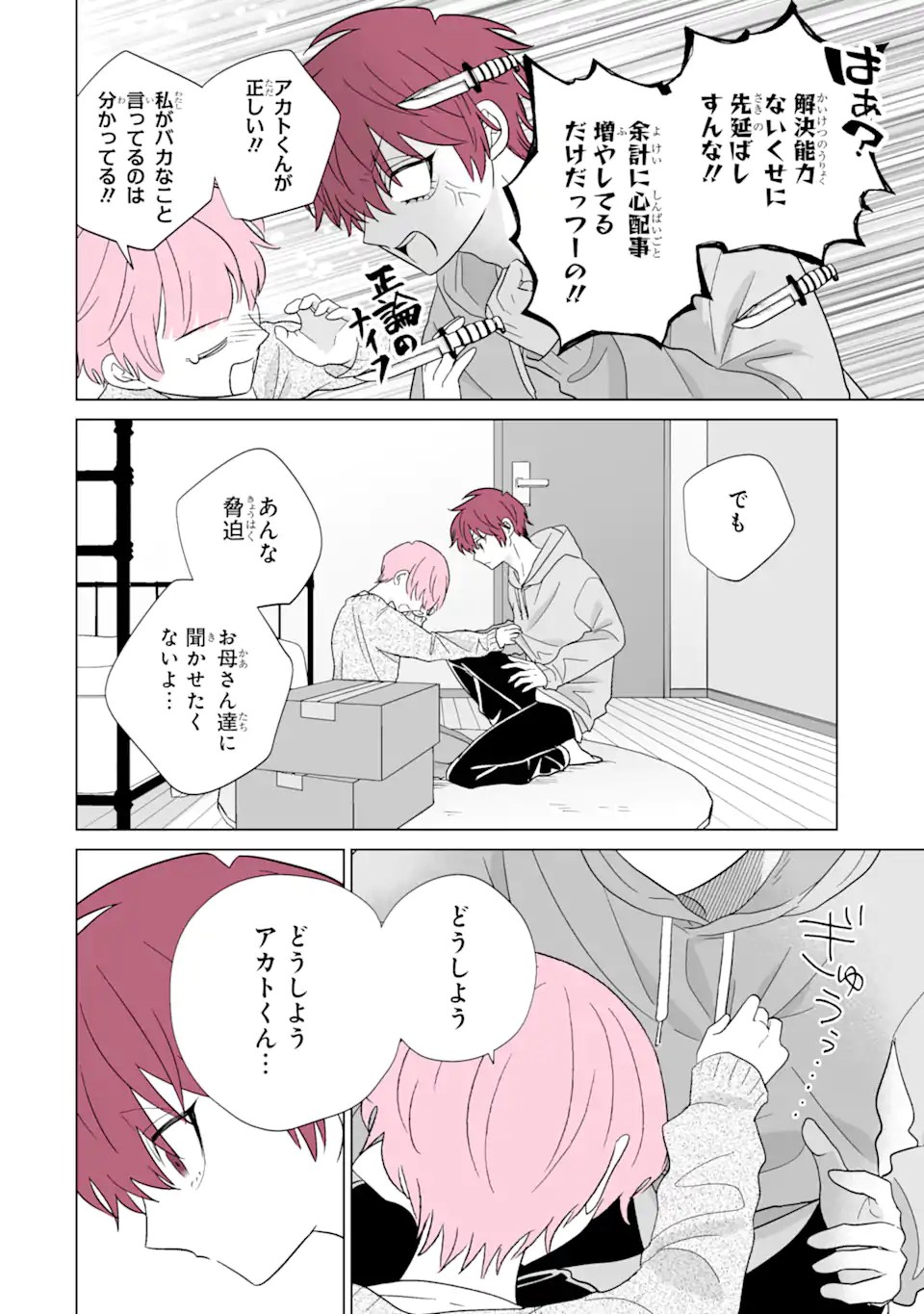 推しが兄になりました 第61話 - Page 6