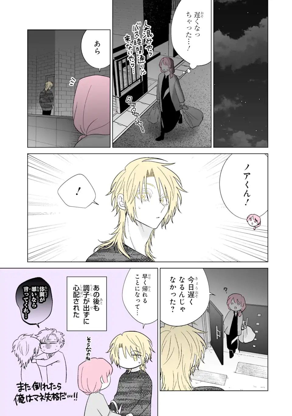 推しが兄になりました 第61話 - Page 13