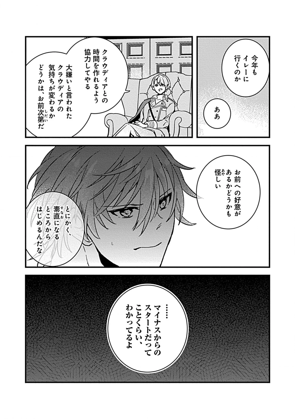 私のオオカミ王子 第6.1話 - Page 4