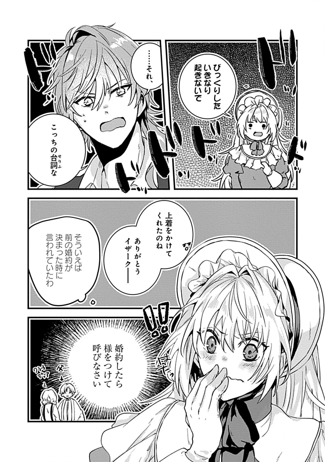 私のオオカミ王子 第6.1話 - Page 6