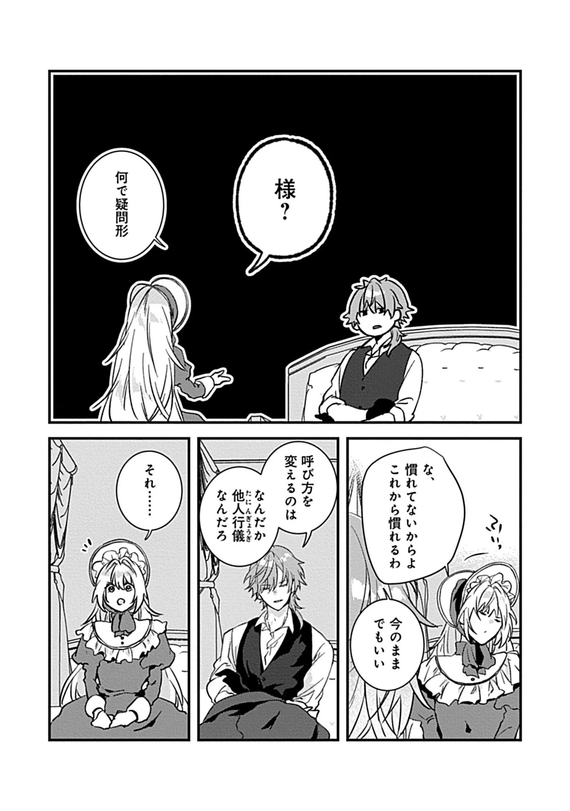 私のオオカミ王子 第6.1話 - Page 7