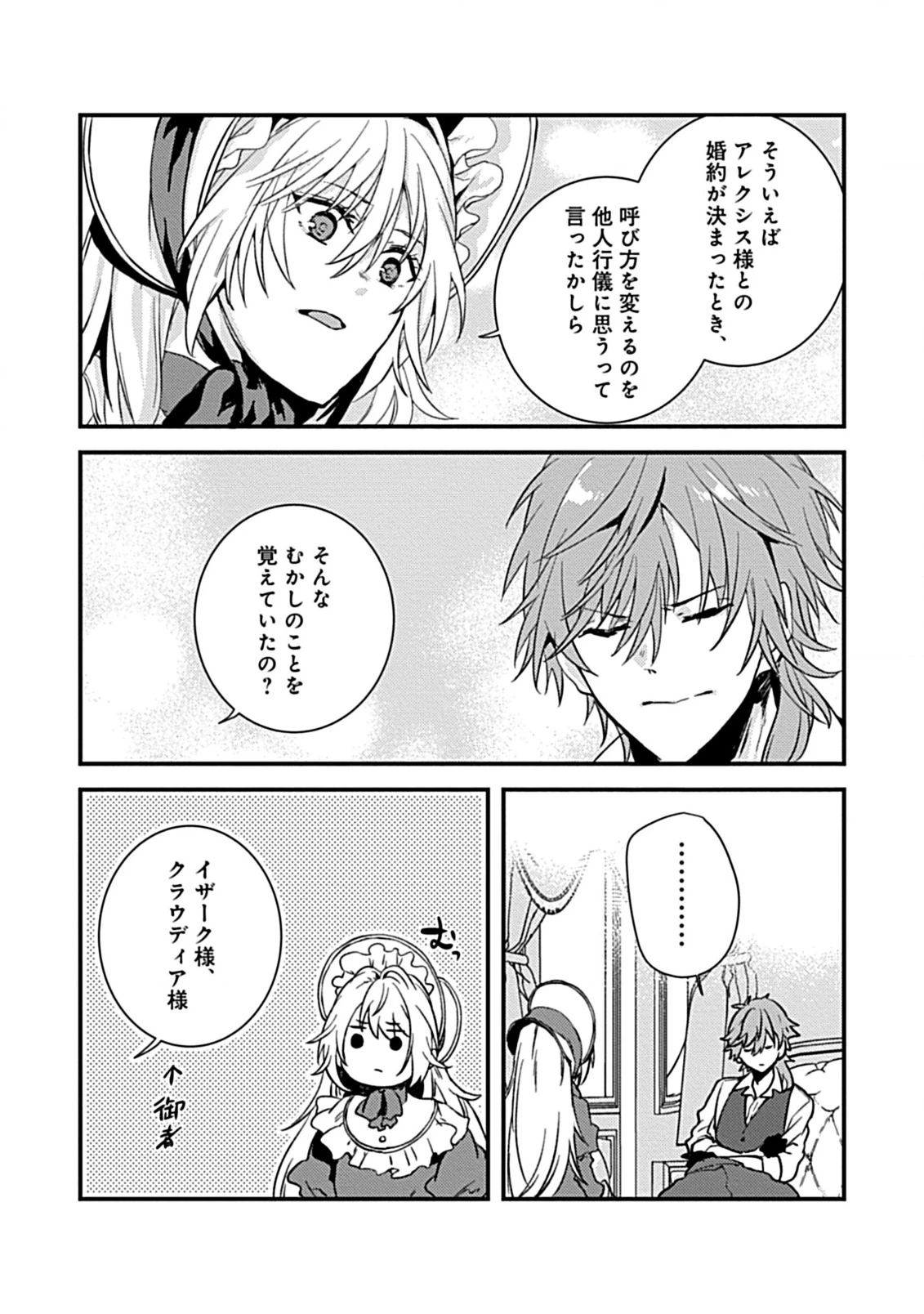 私のオオカミ王子 第6.1話 - Page 8